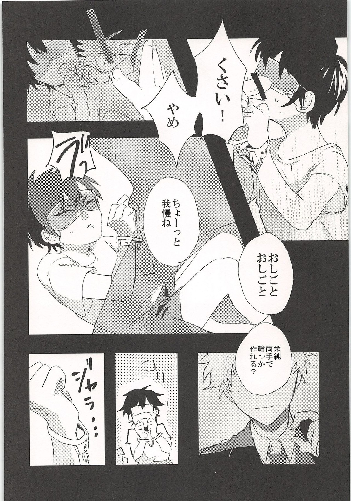 ノーゲーム【ダイヤのA/モブ×沢村栄純】 page 97