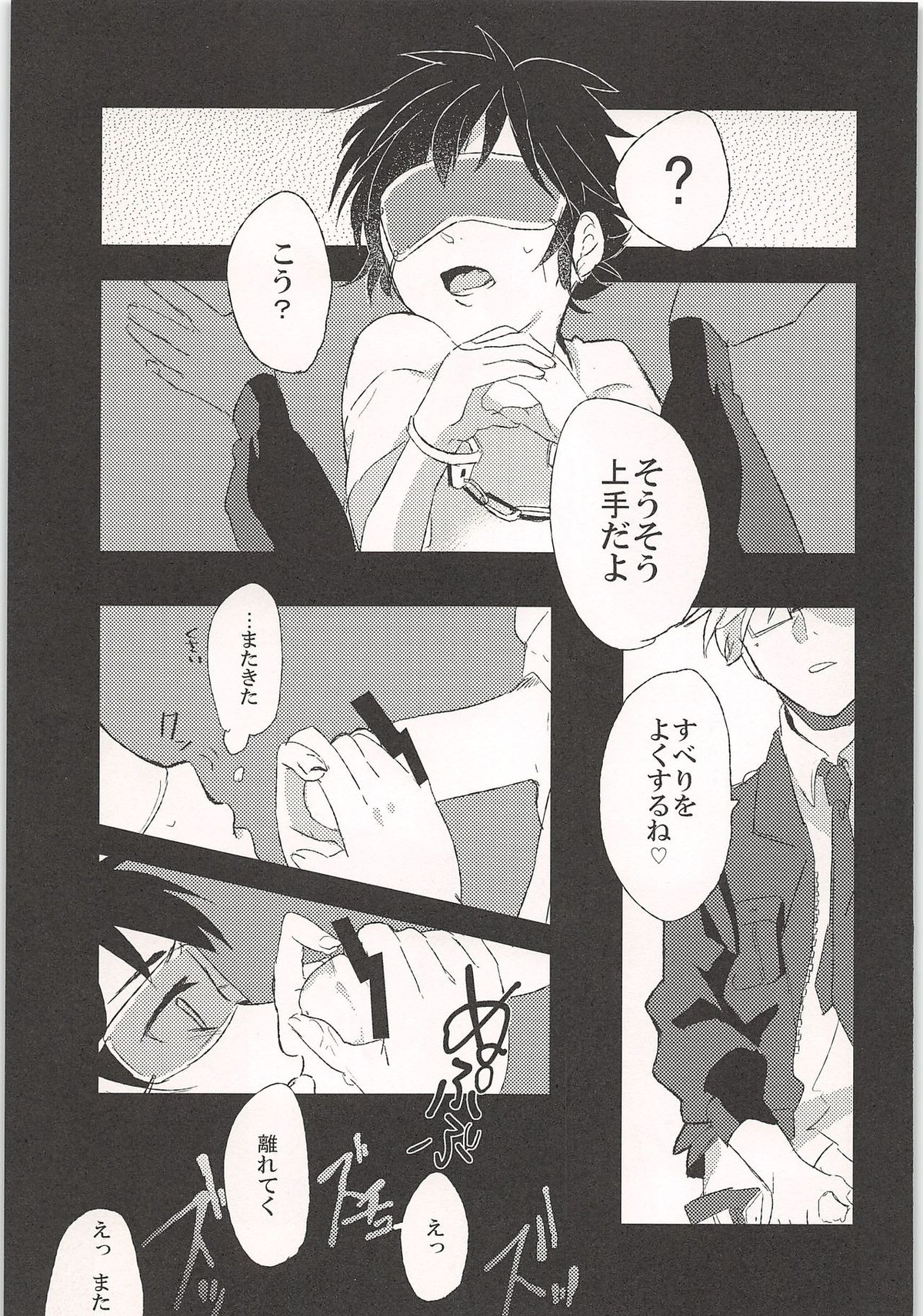 ノーゲーム【ダイヤのA/モブ×沢村栄純】 page 98