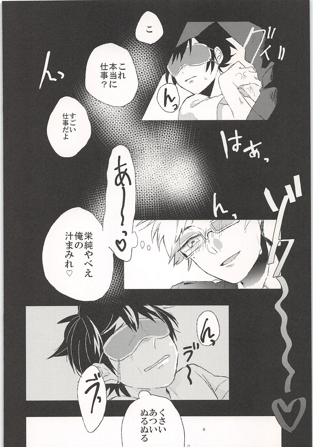 ノーゲーム【ダイヤのA/モブ×沢村栄純】 page 99