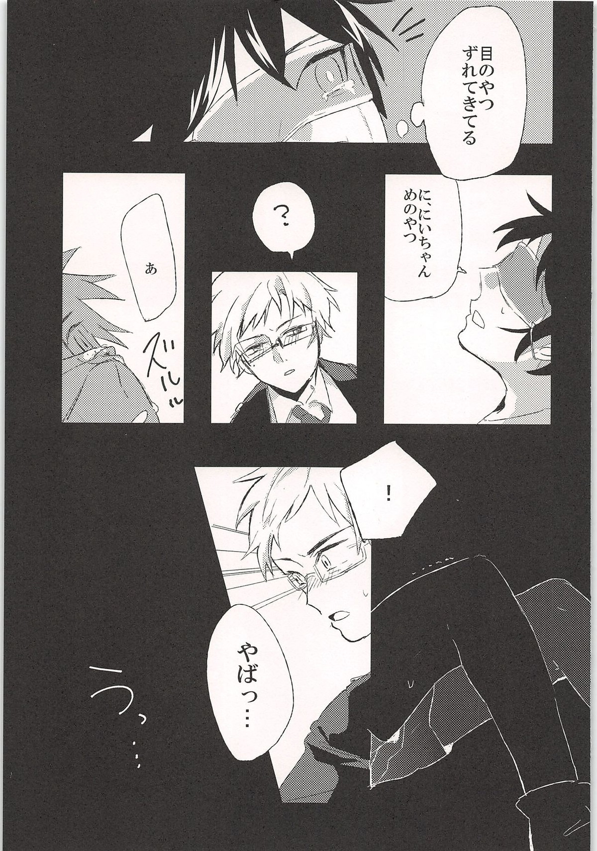 ノーゲーム【ダイヤのA/モブ×沢村栄純】 page 100