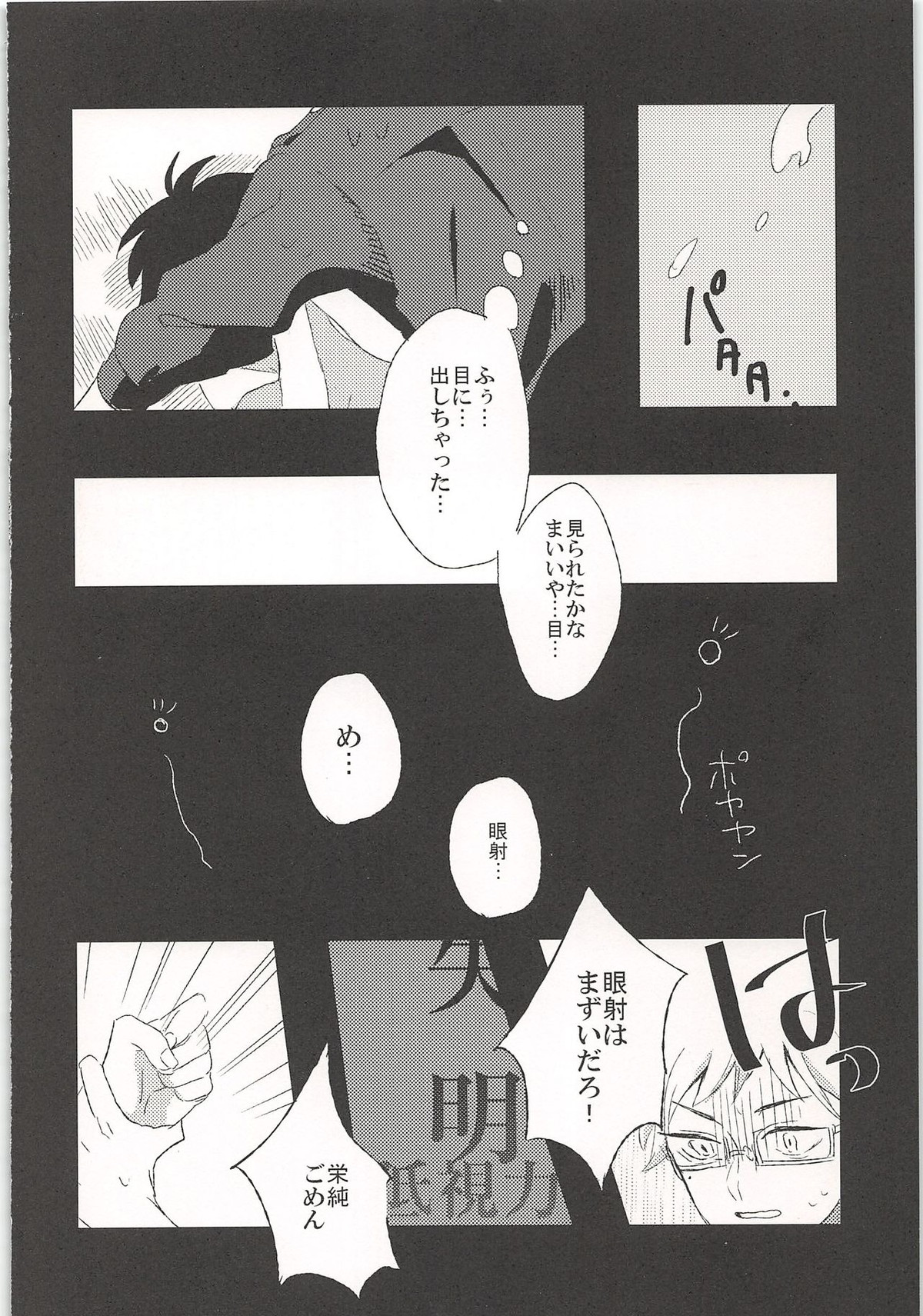 ノーゲーム【ダイヤのA/モブ×沢村栄純】 page 101