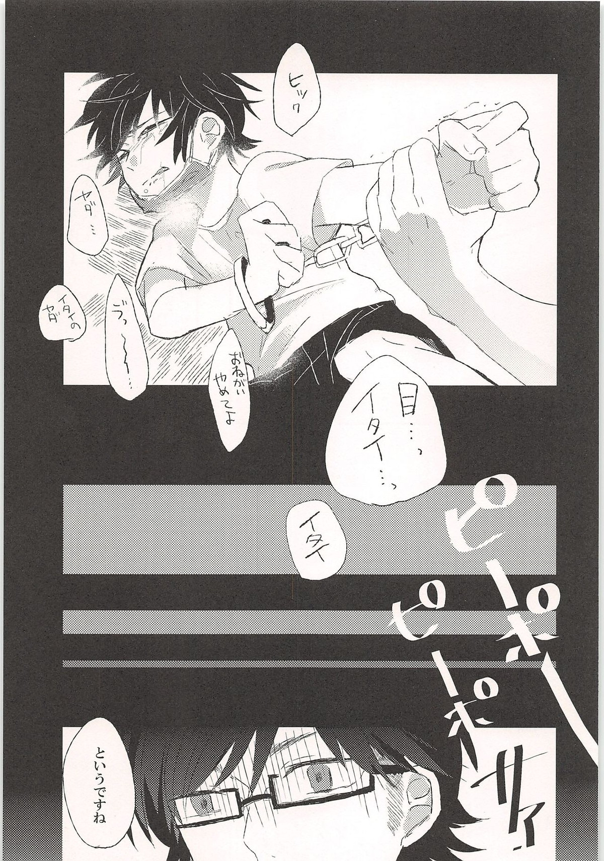 ノーゲーム【ダイヤのA/モブ×沢村栄純】 page 102
