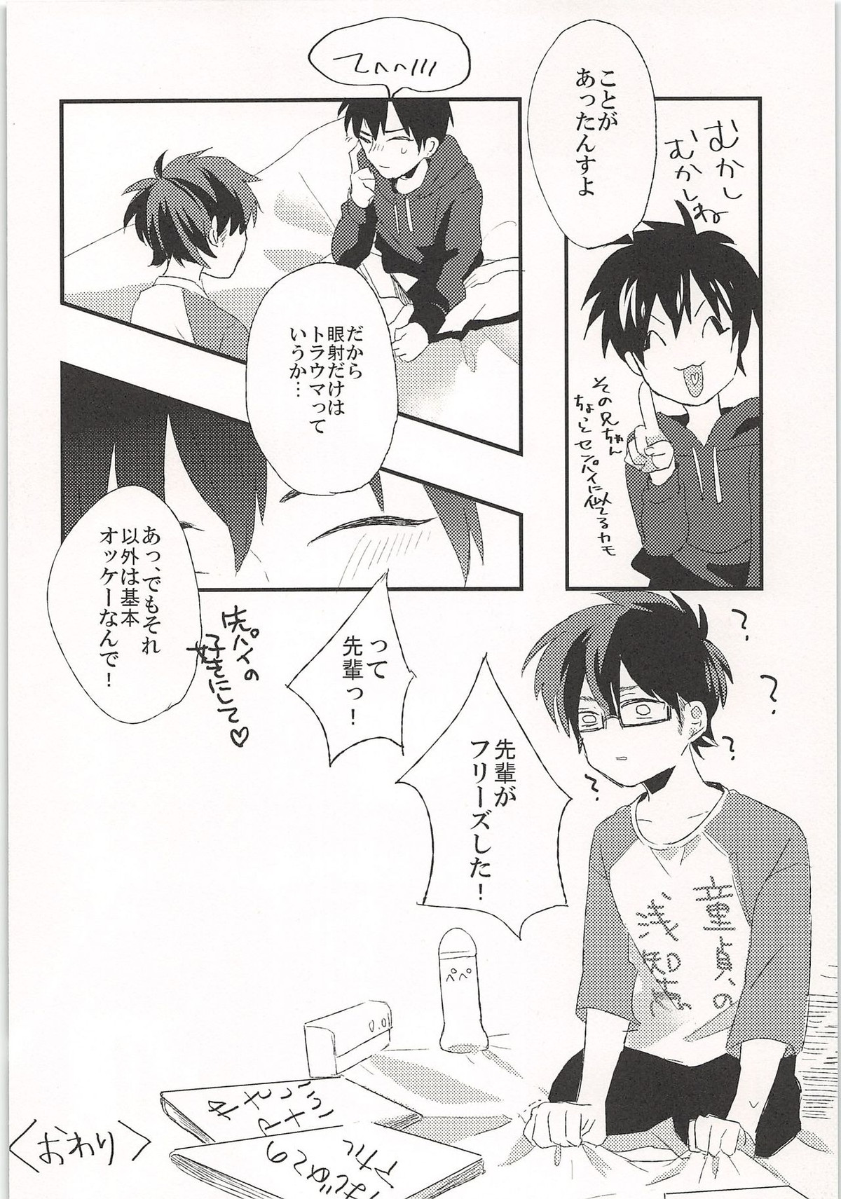 ノーゲーム【ダイヤのA/モブ×沢村栄純】 page 103