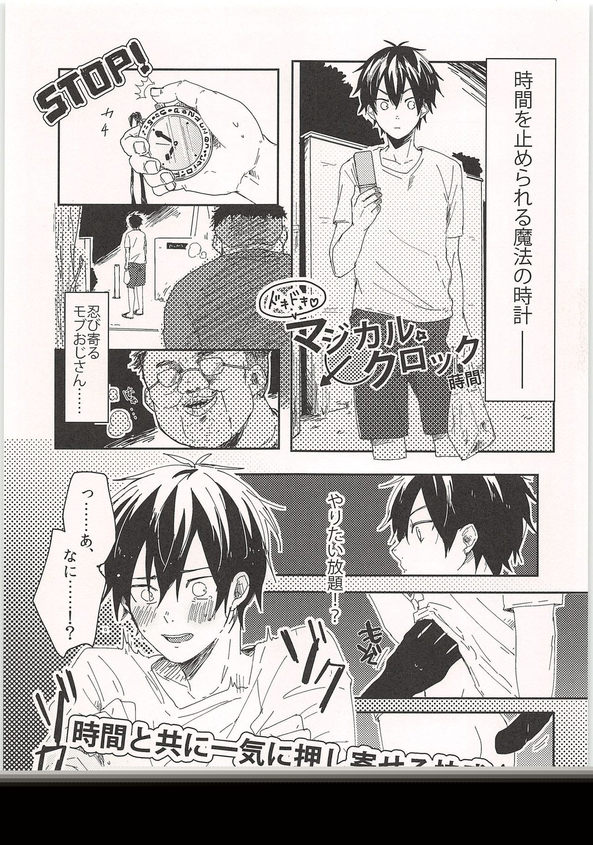 ノーゲーム【ダイヤのA/モブ×沢村栄純】 page 104