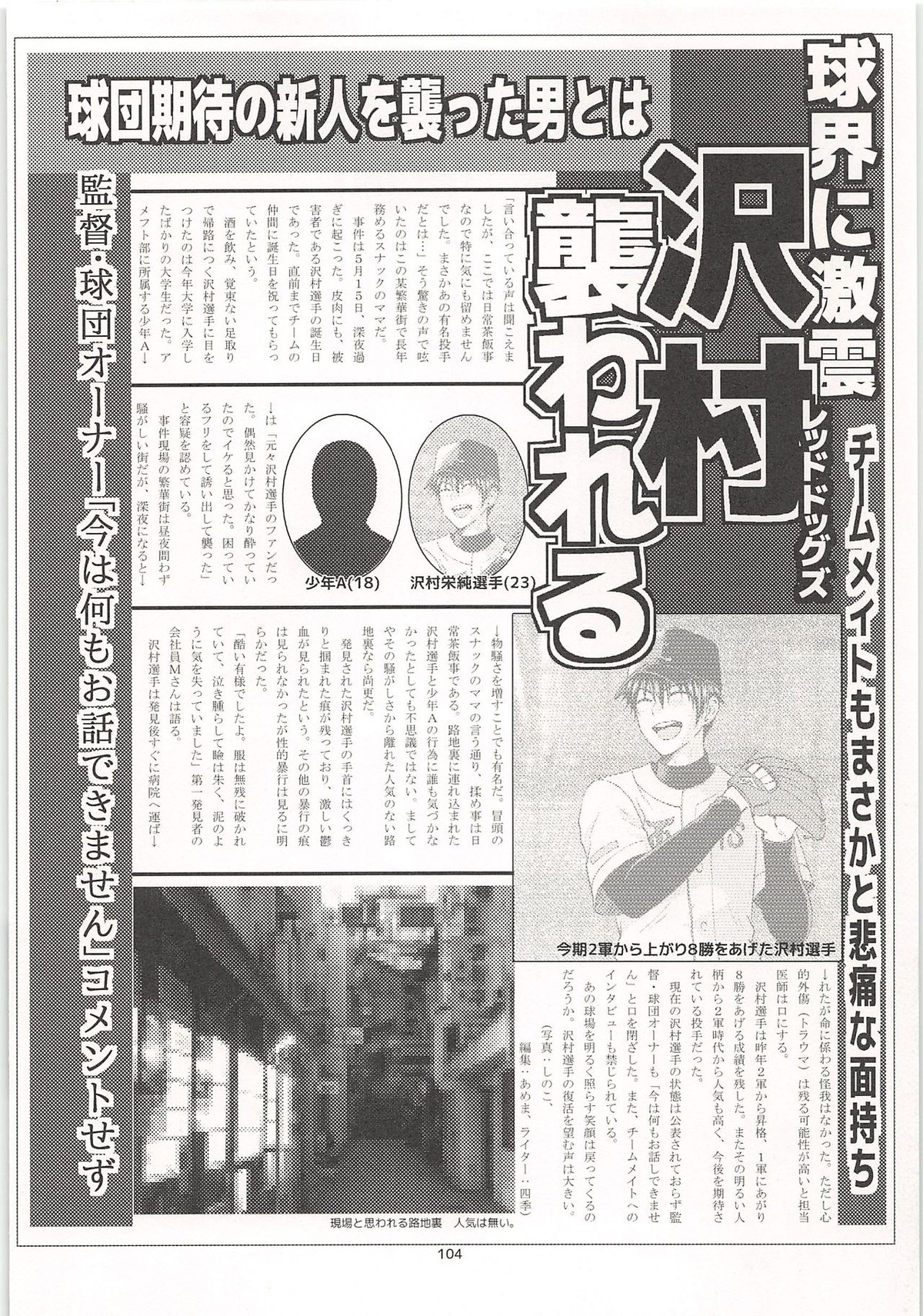 ノーゲーム【ダイヤのA/モブ×沢村栄純】 page 105