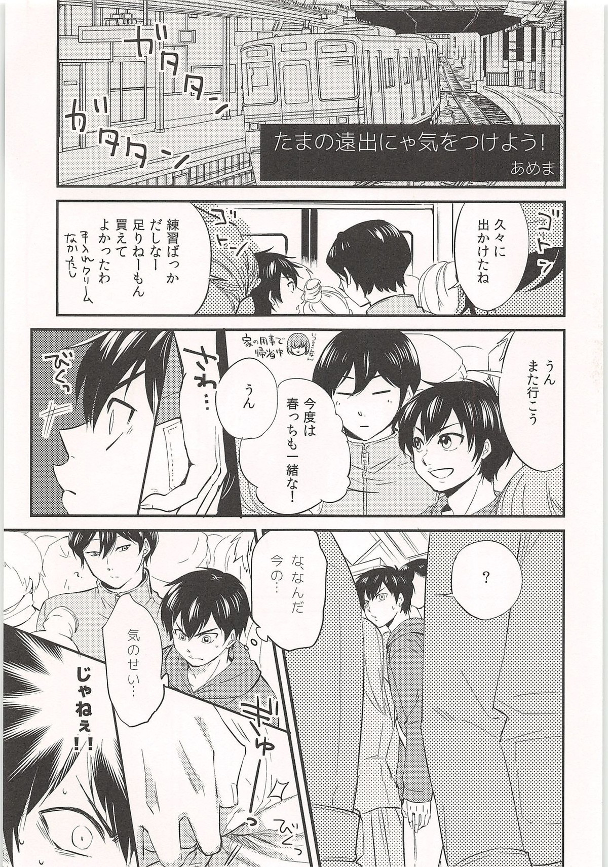 ノーゲーム【ダイヤのA/モブ×沢村栄純】 page 106