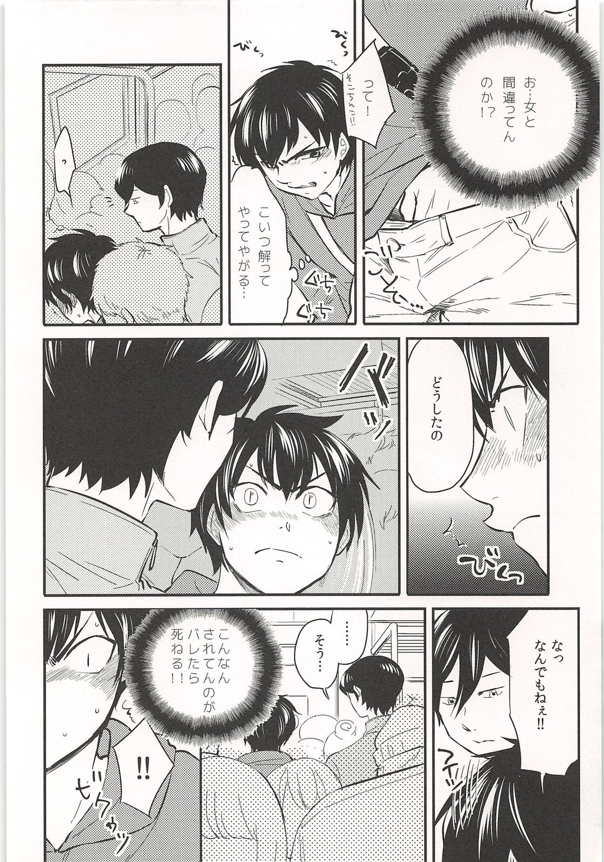 ノーゲーム【ダイヤのA/モブ×沢村栄純】 page 107