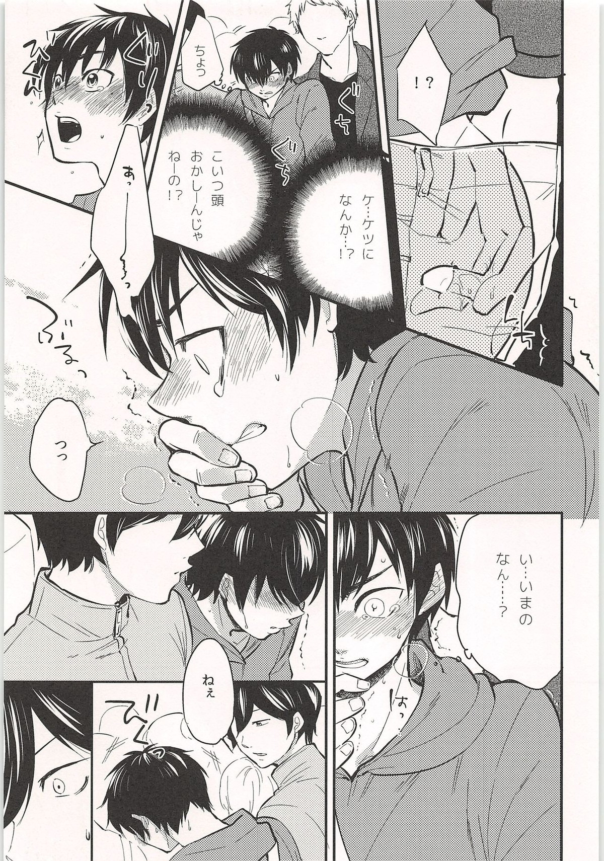 ノーゲーム【ダイヤのA/モブ×沢村栄純】 page 108