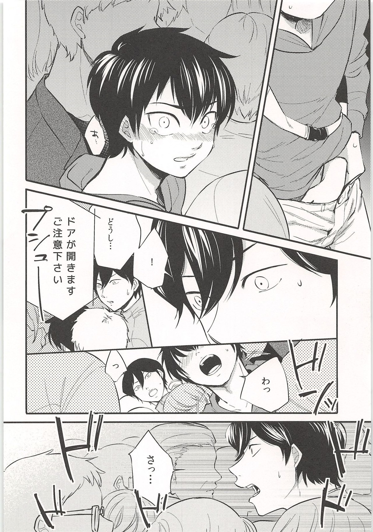 ノーゲーム【ダイヤのA/モブ×沢村栄純】 page 109