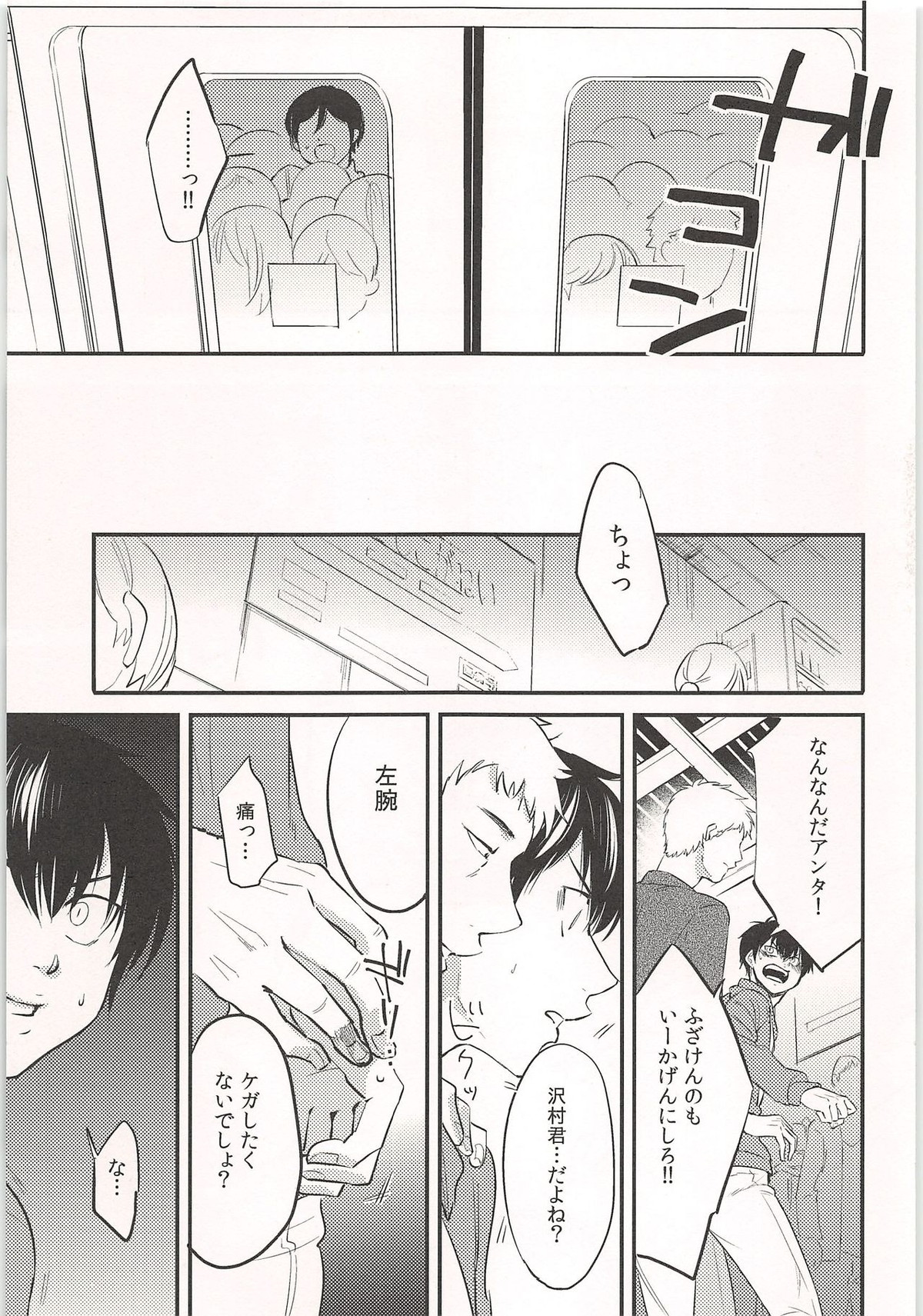 ノーゲーム【ダイヤのA/モブ×沢村栄純】 page 110