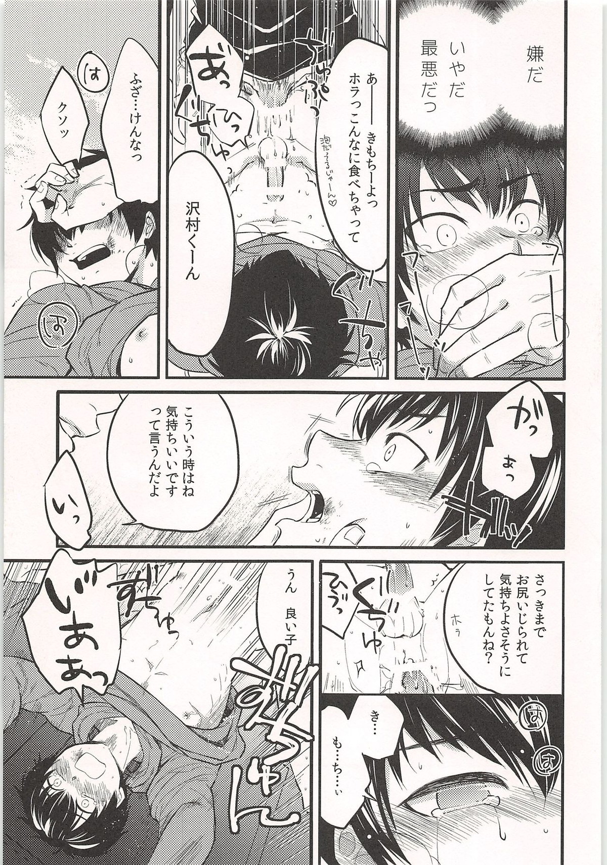 ノーゲーム【ダイヤのA/モブ×沢村栄純】 page 112