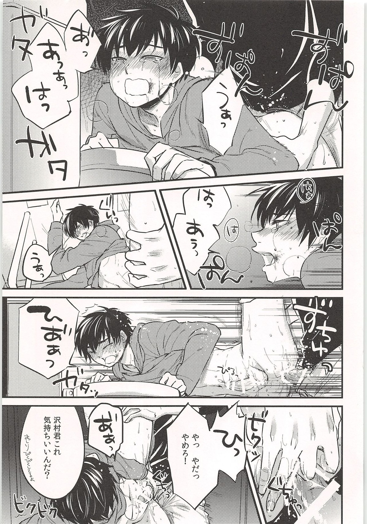 ノーゲーム【ダイヤのA/モブ×沢村栄純】 page 114