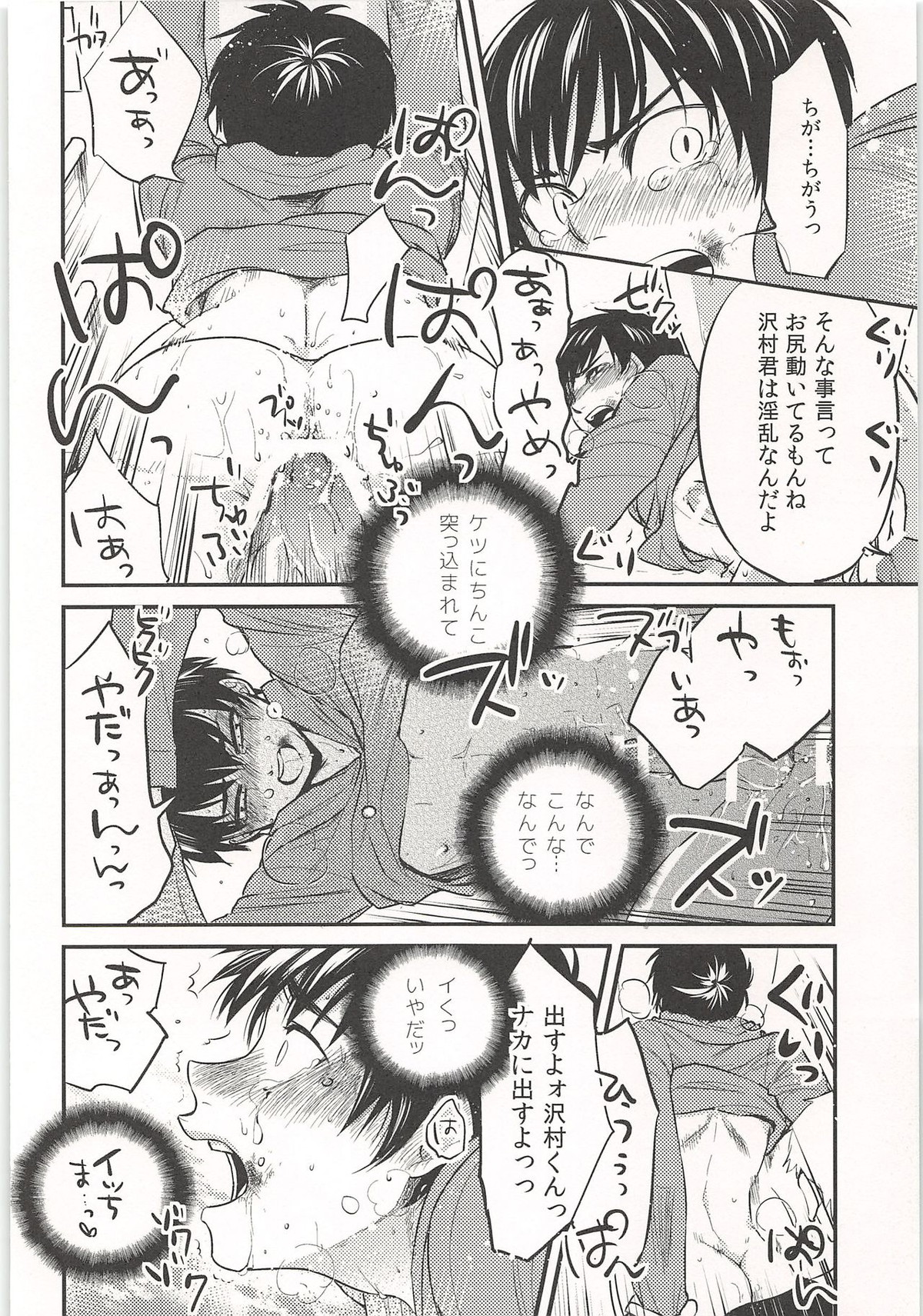 ノーゲーム【ダイヤのA/モブ×沢村栄純】 page 115
