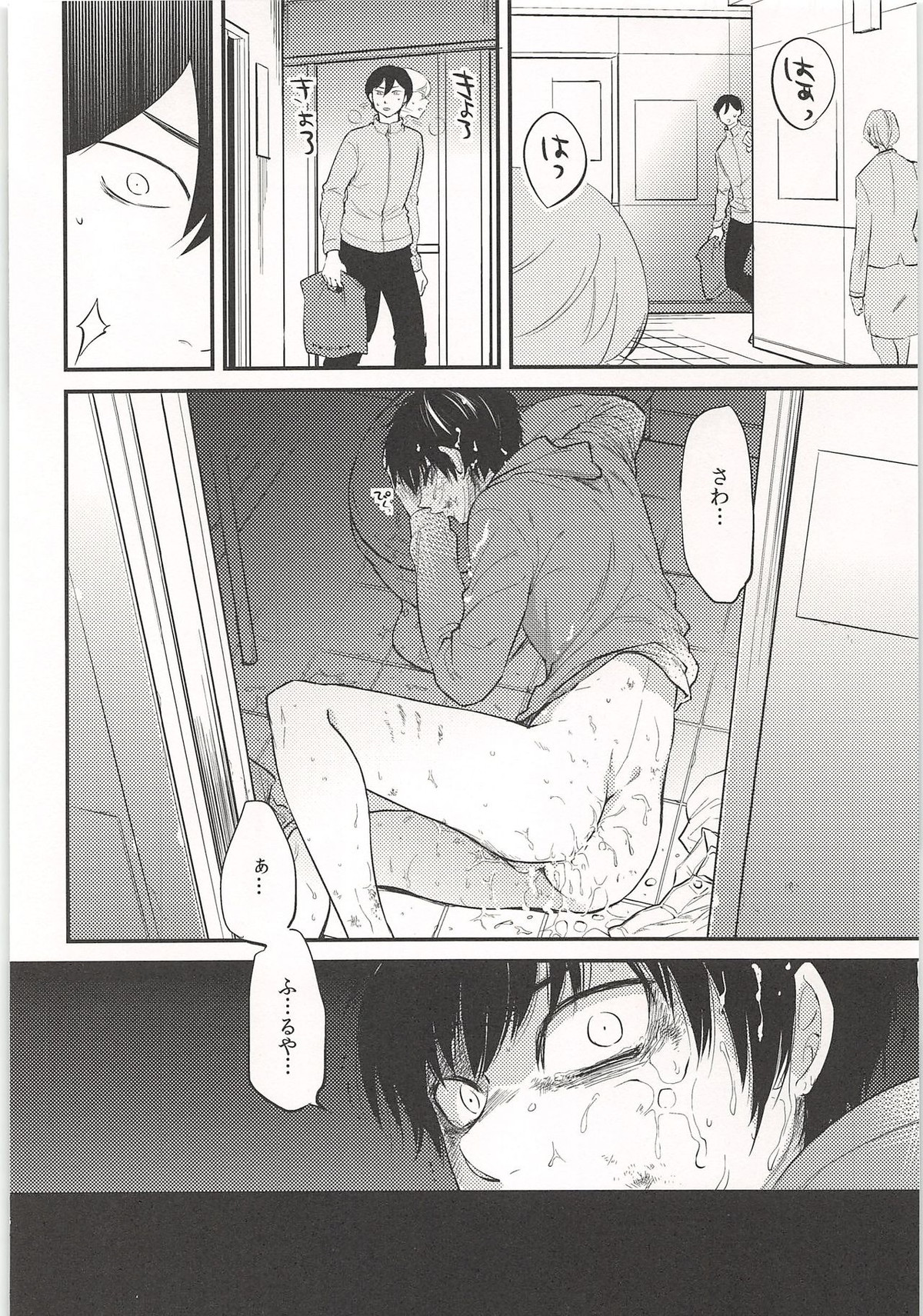 ノーゲーム【ダイヤのA/モブ×沢村栄純】 page 117
