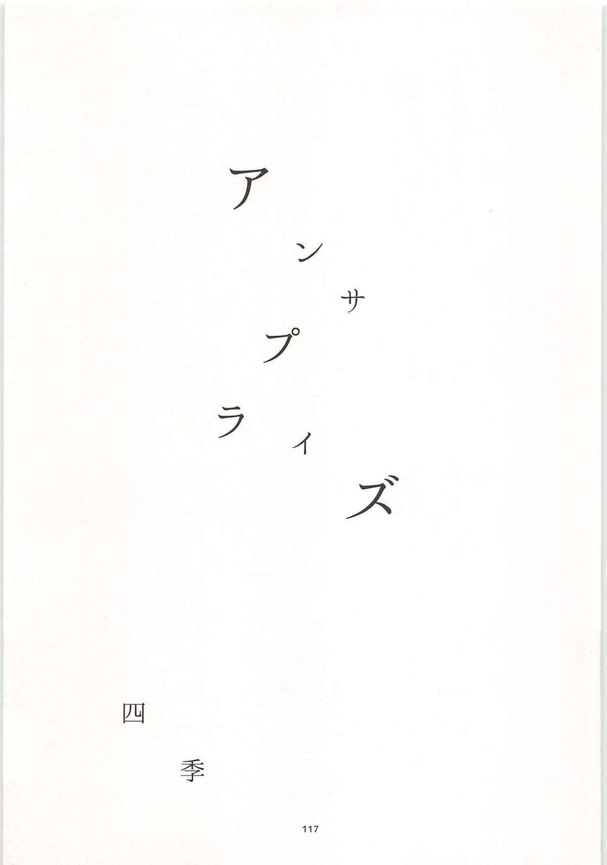 ノーゲーム【ダイヤのA/モブ×沢村栄純】 page 118