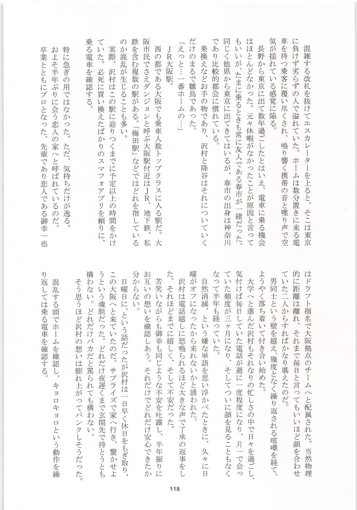 ノーゲーム【ダイヤのA/モブ×沢村栄純】 page 119