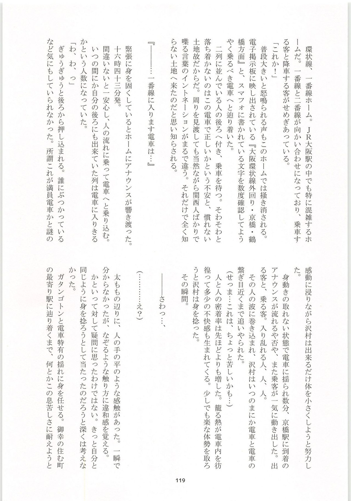 ノーゲーム【ダイヤのA/モブ×沢村栄純】 page 120