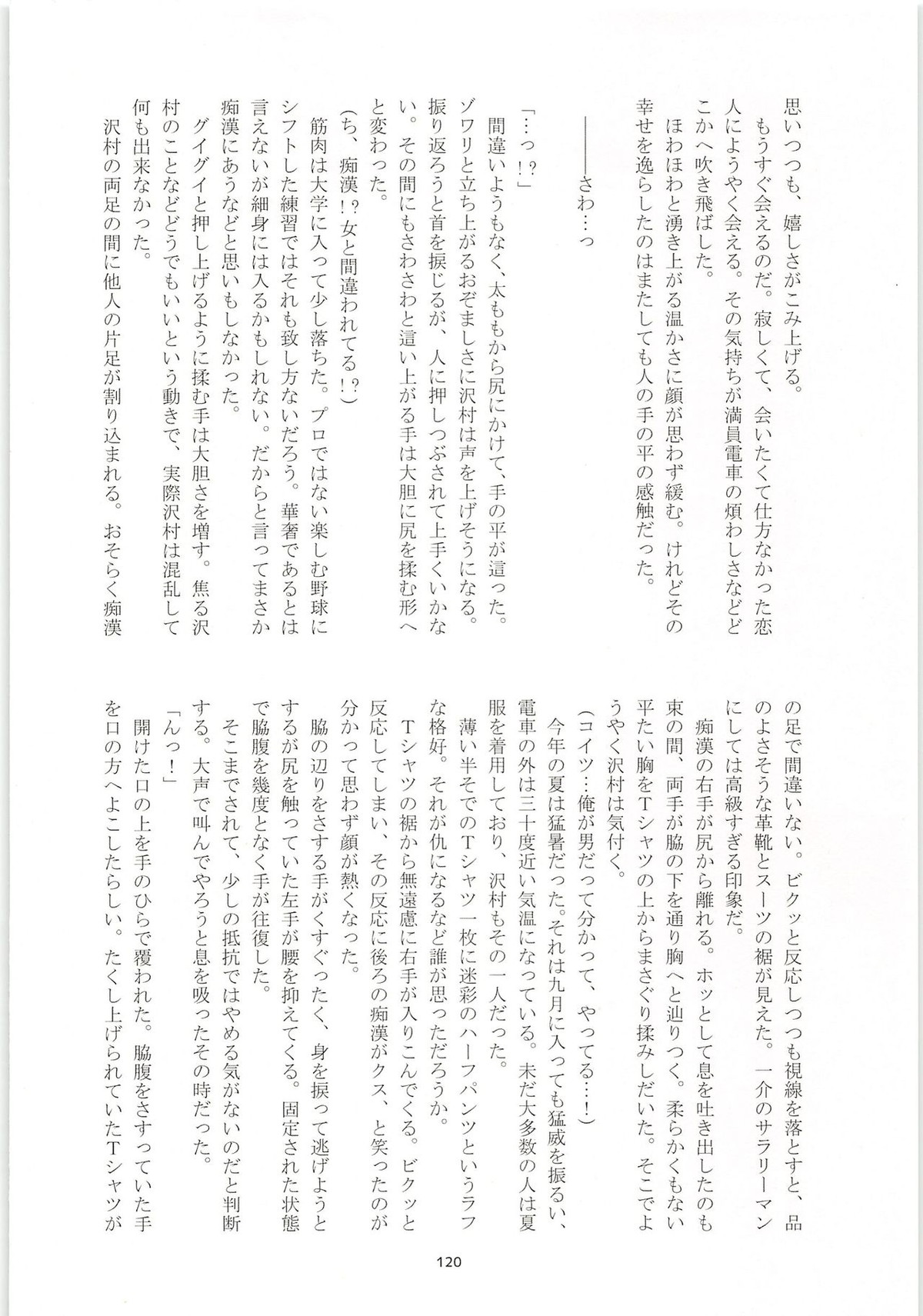 ノーゲーム【ダイヤのA/モブ×沢村栄純】 page 121