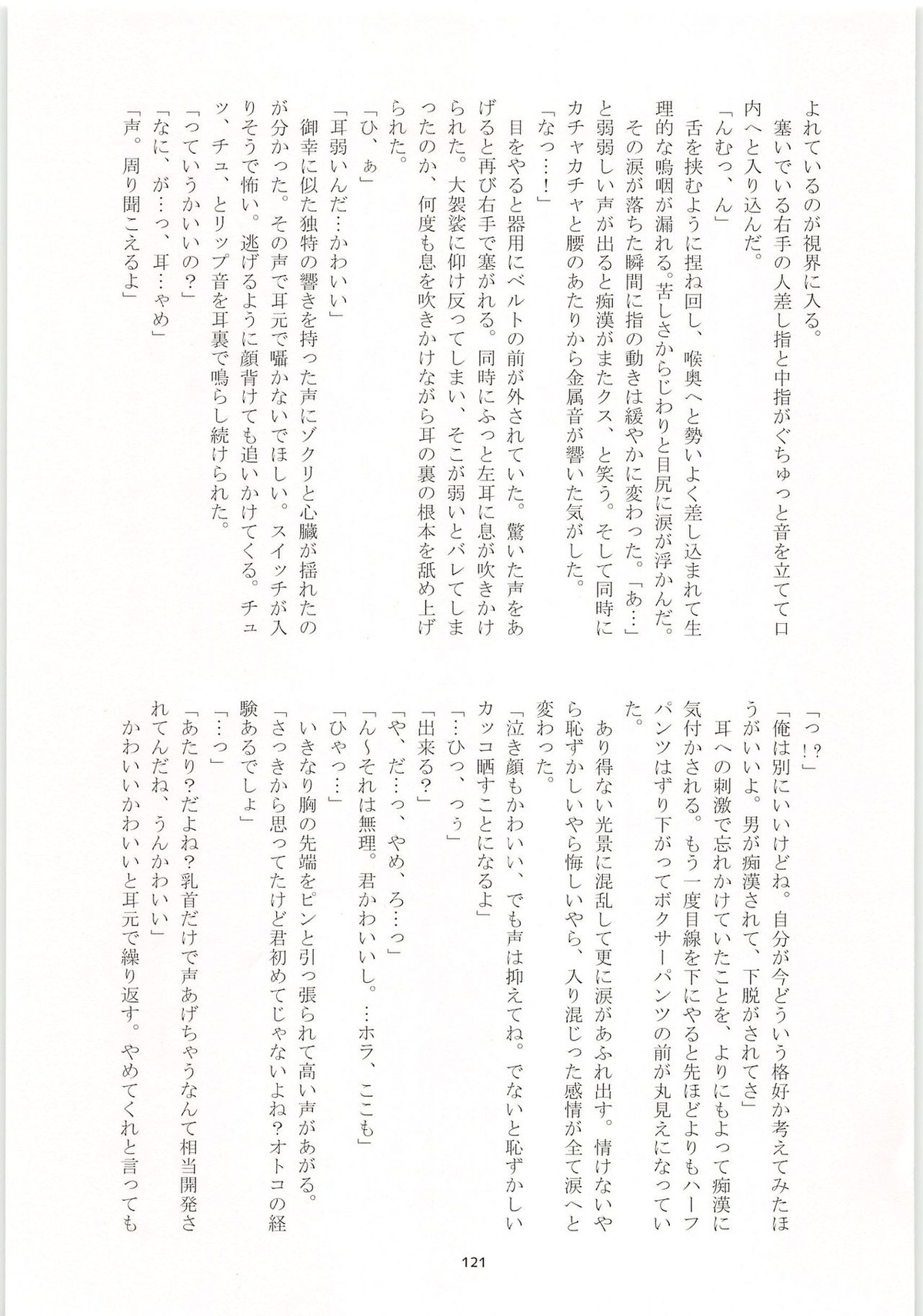 ノーゲーム【ダイヤのA/モブ×沢村栄純】 page 122