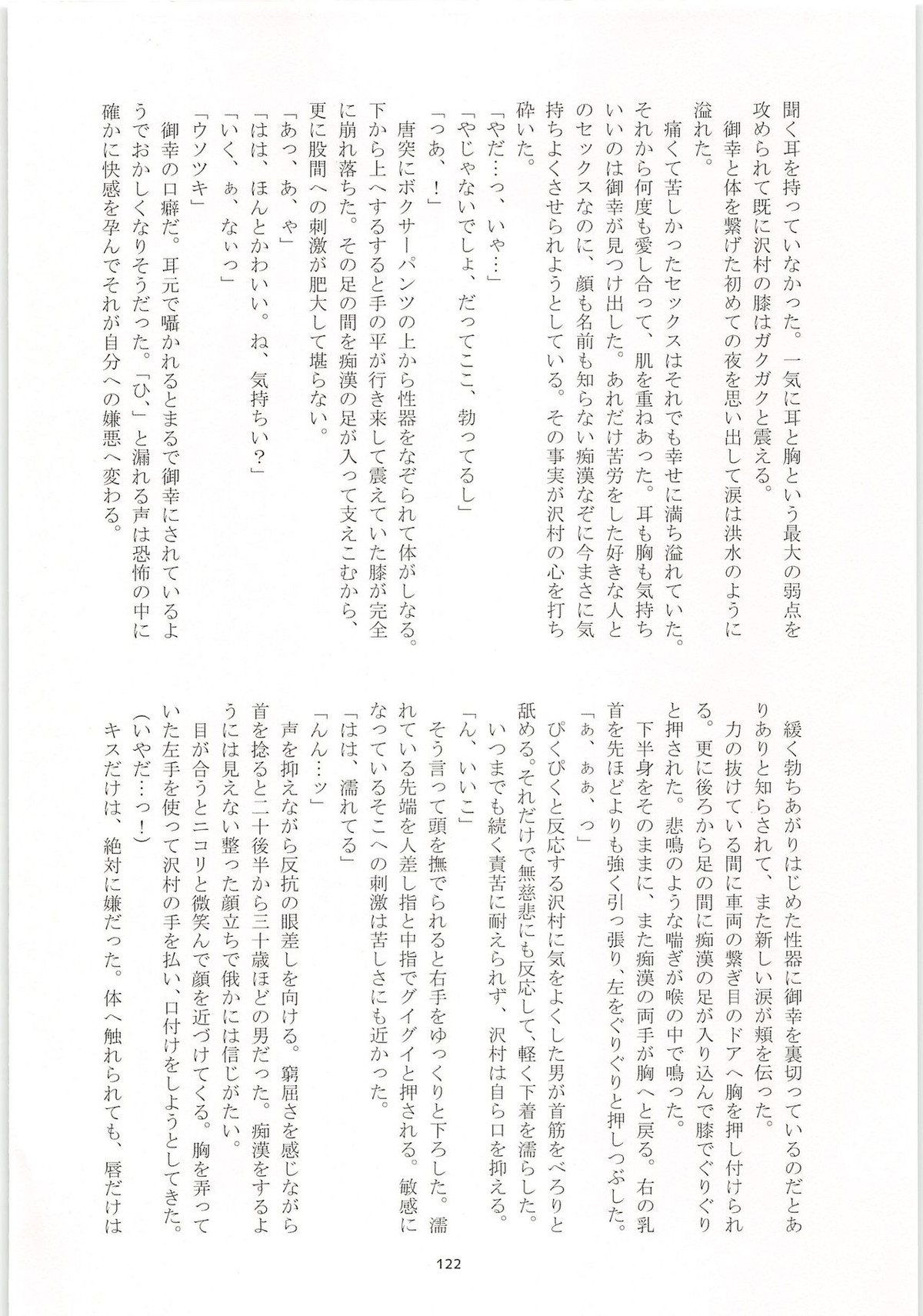 ノーゲーム【ダイヤのA/モブ×沢村栄純】 page 123