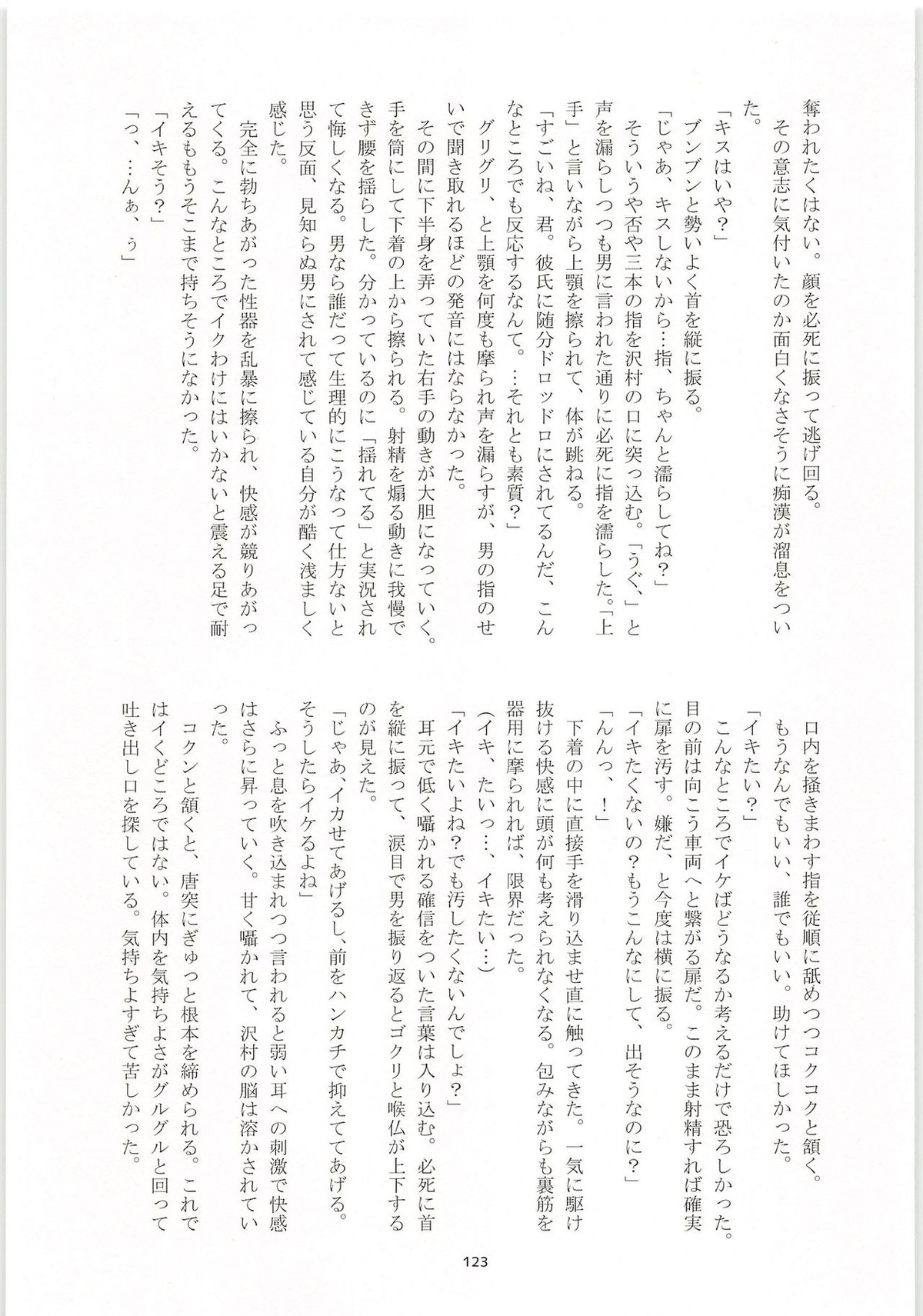 ノーゲーム【ダイヤのA/モブ×沢村栄純】 page 124