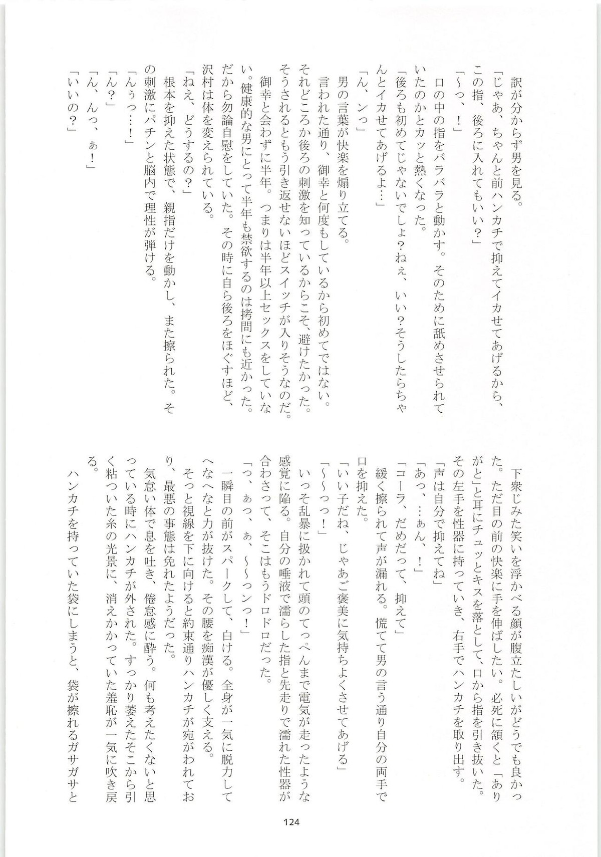 ノーゲーム【ダイヤのA/モブ×沢村栄純】 page 125