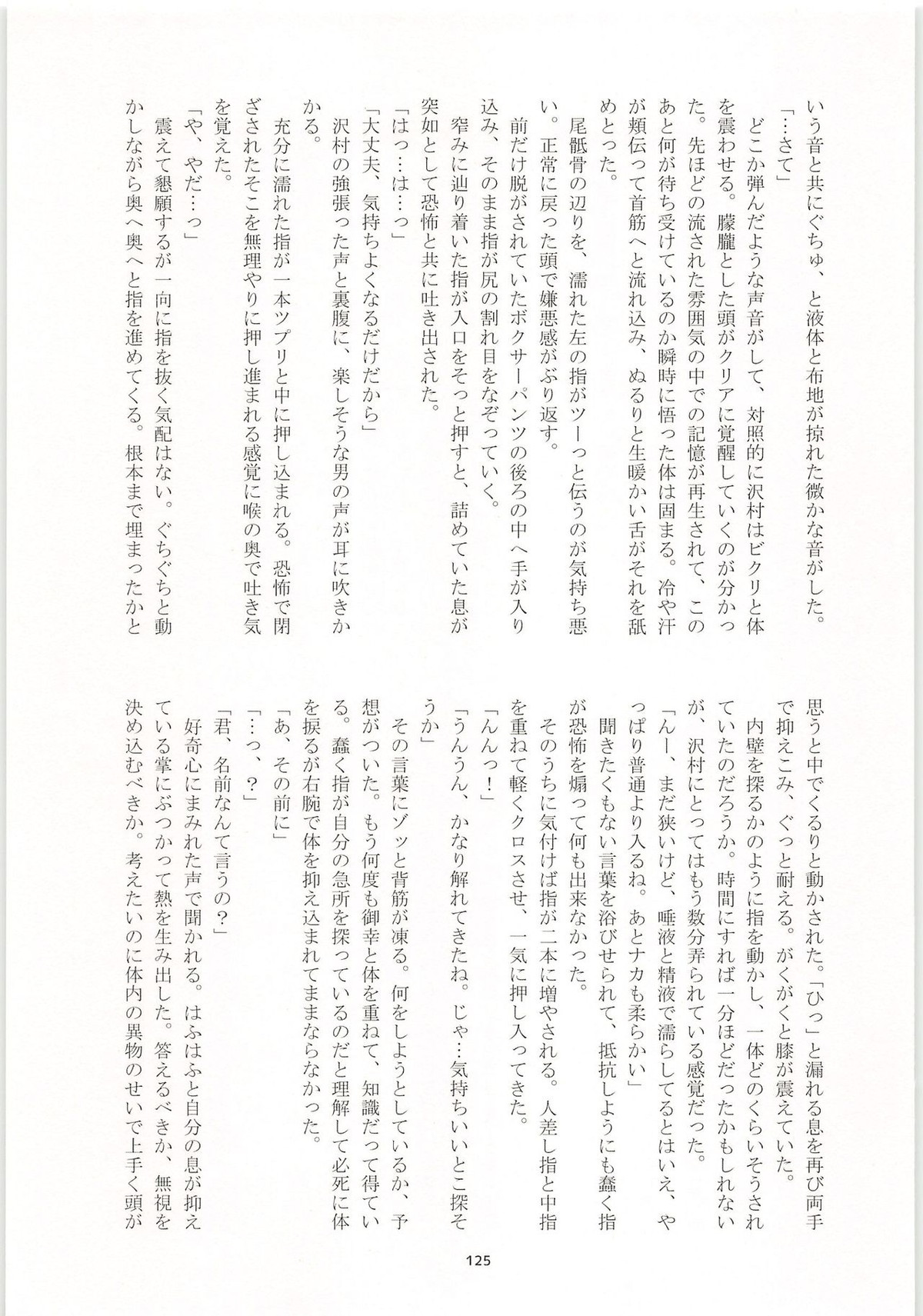 ノーゲーム【ダイヤのA/モブ×沢村栄純】 page 126