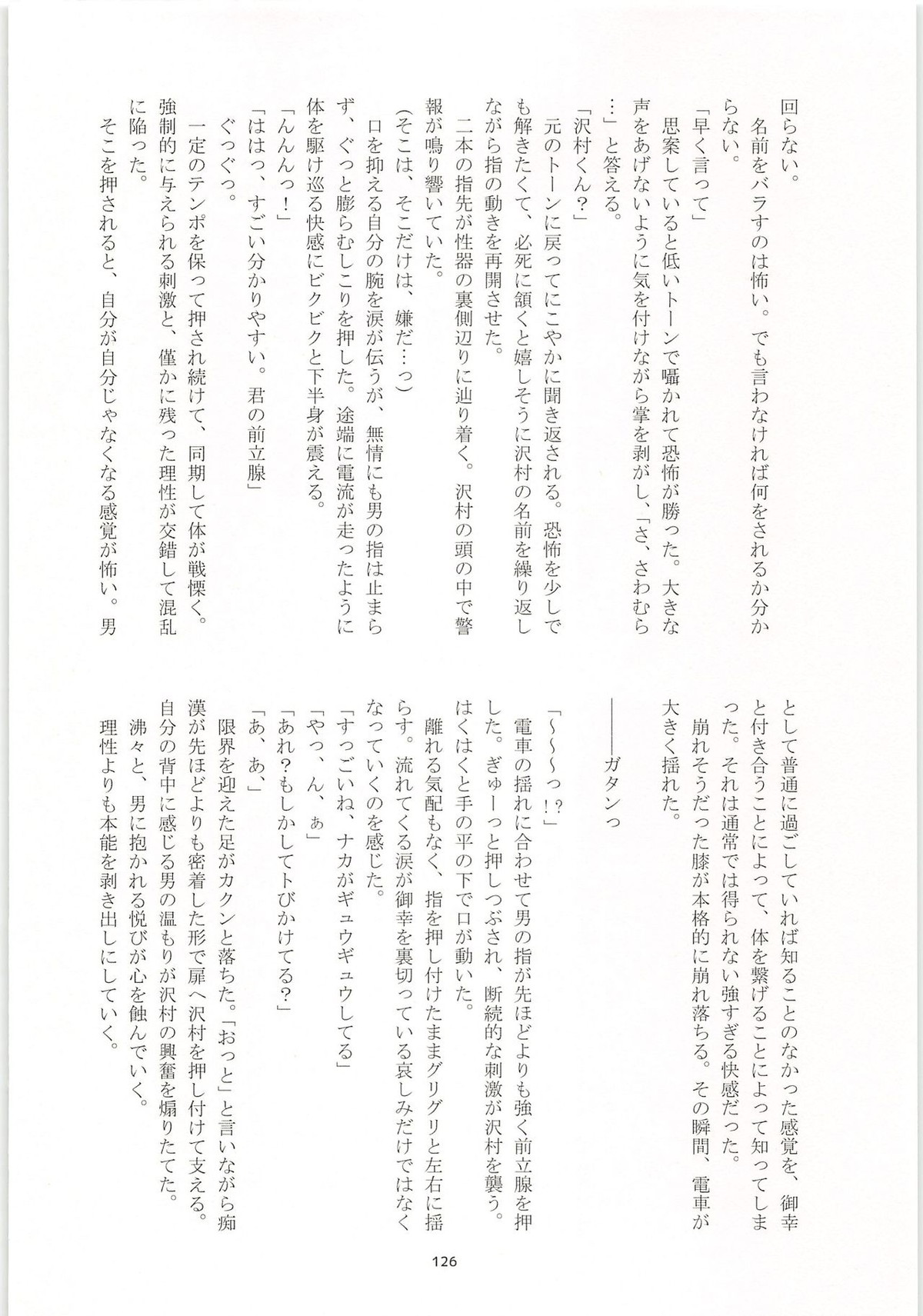 ノーゲーム【ダイヤのA/モブ×沢村栄純】 page 127