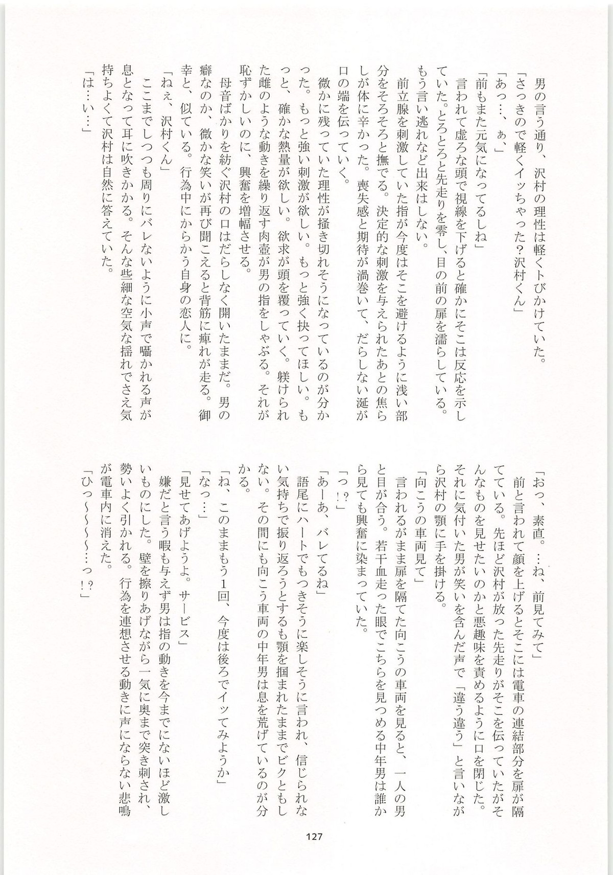 ノーゲーム【ダイヤのA/モブ×沢村栄純】 page 128
