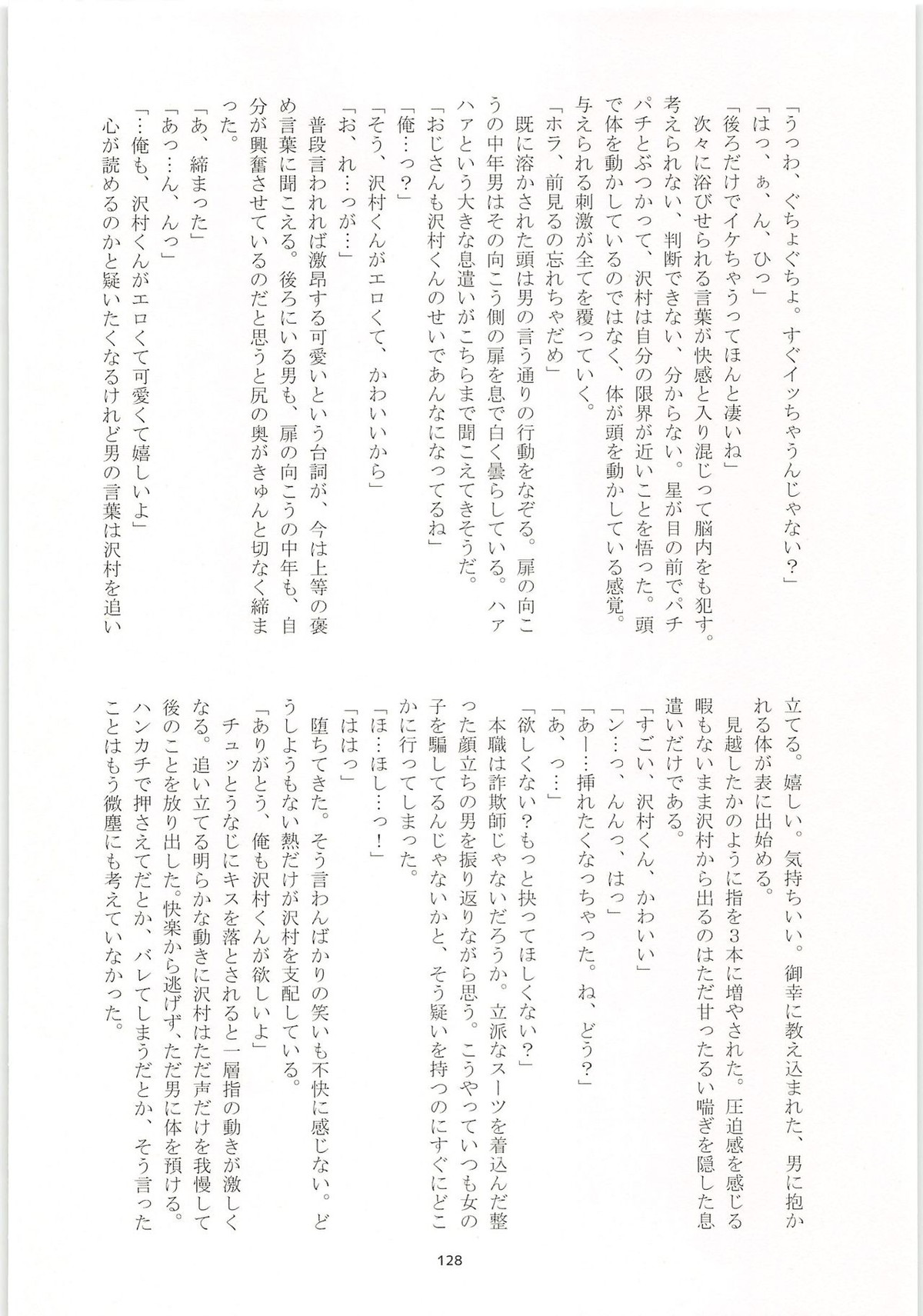 ノーゲーム【ダイヤのA/モブ×沢村栄純】 page 129