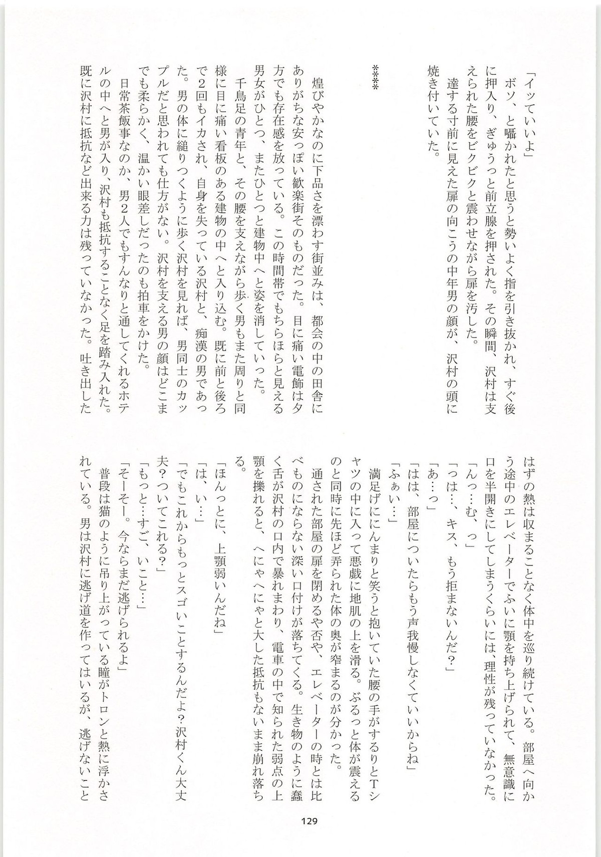 ノーゲーム【ダイヤのA/モブ×沢村栄純】 page 130