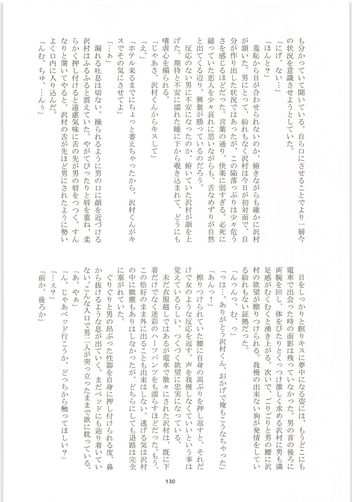 ノーゲーム【ダイヤのA/モブ×沢村栄純】 page 131