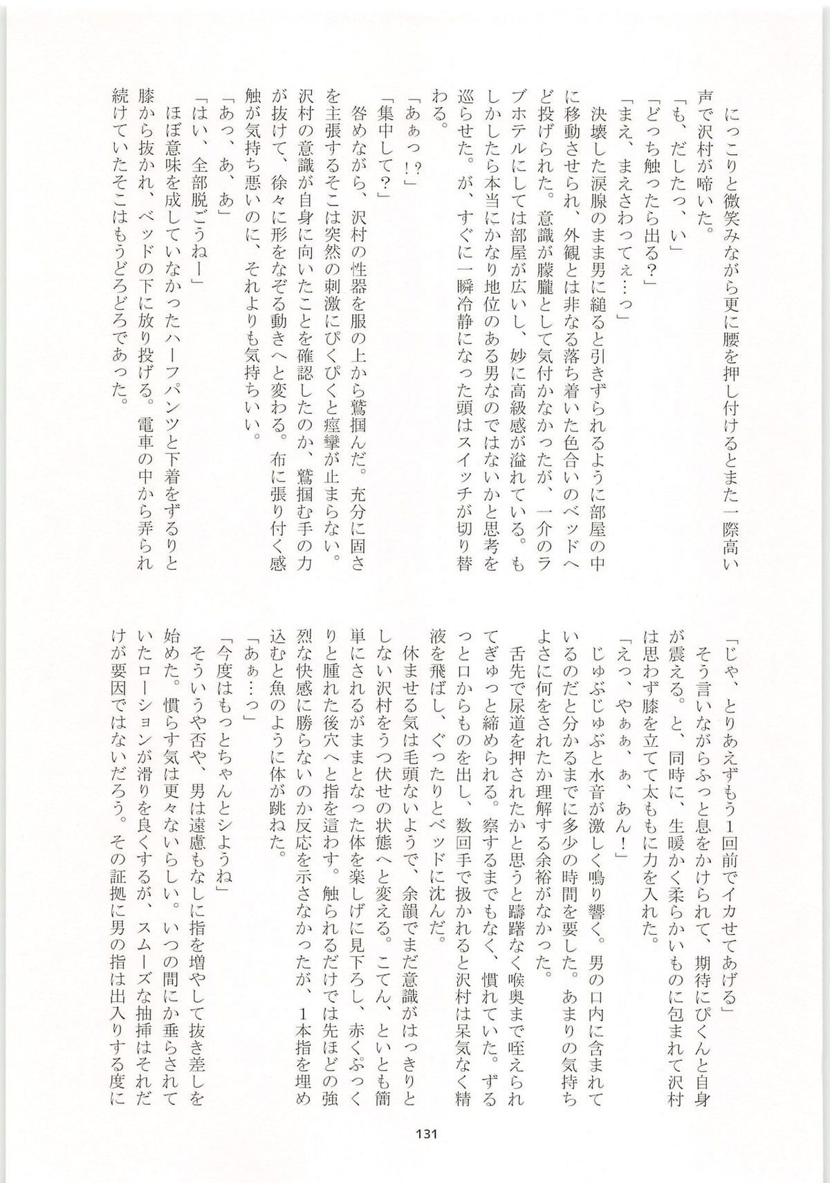 ノーゲーム【ダイヤのA/モブ×沢村栄純】 page 132