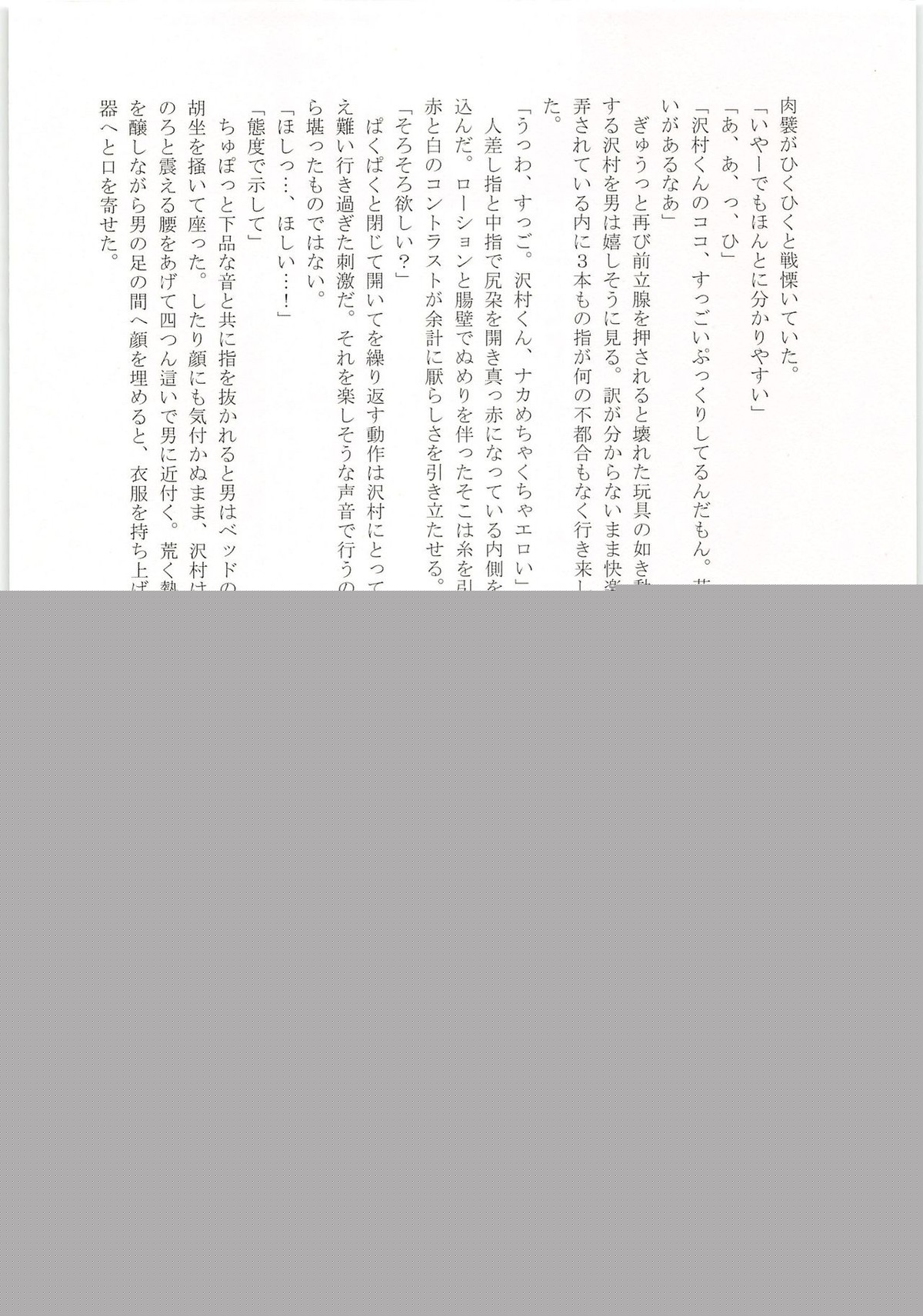 ノーゲーム【ダイヤのA/モブ×沢村栄純】 page 133