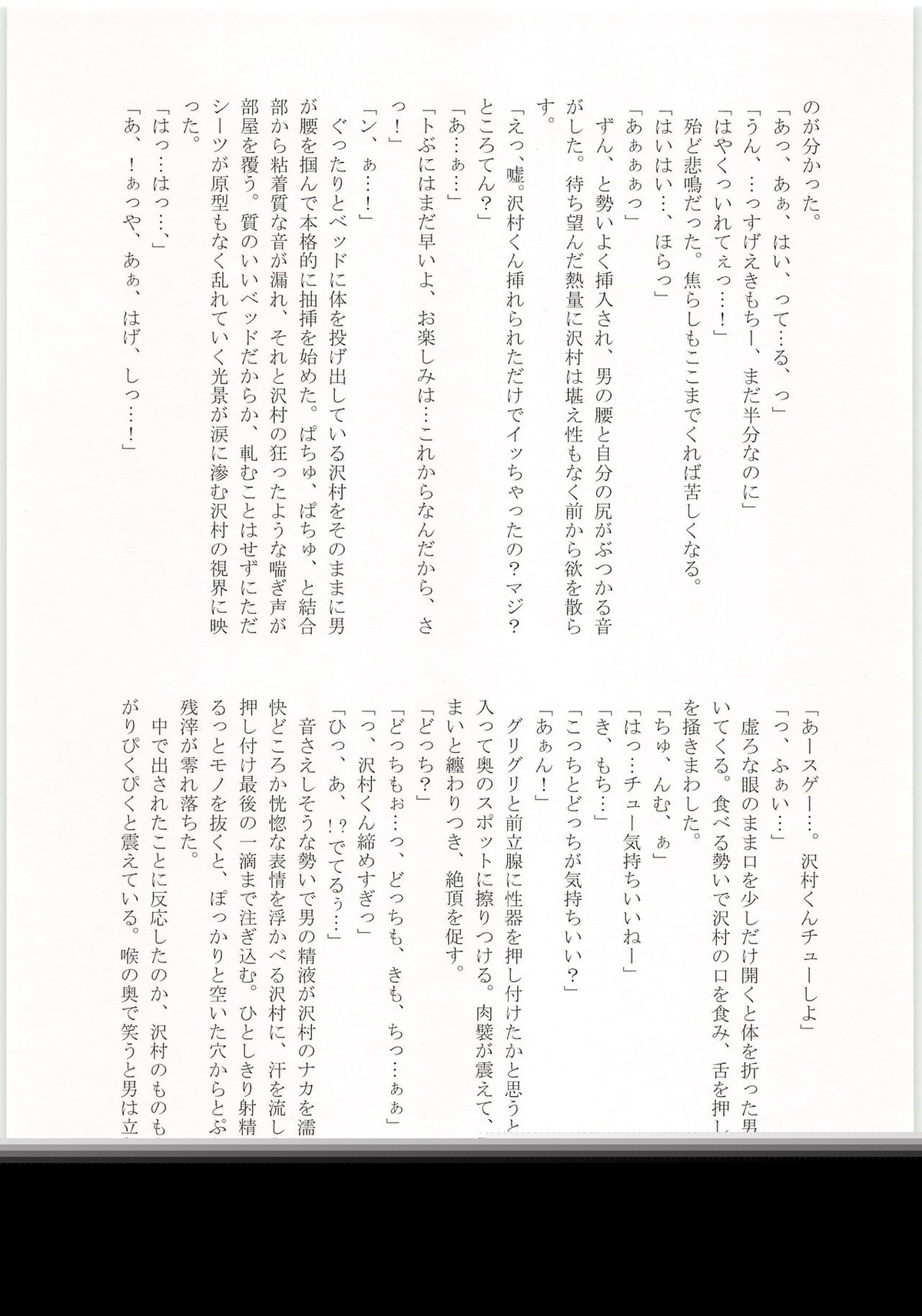 ノーゲーム【ダイヤのA/モブ×沢村栄純】 page 134