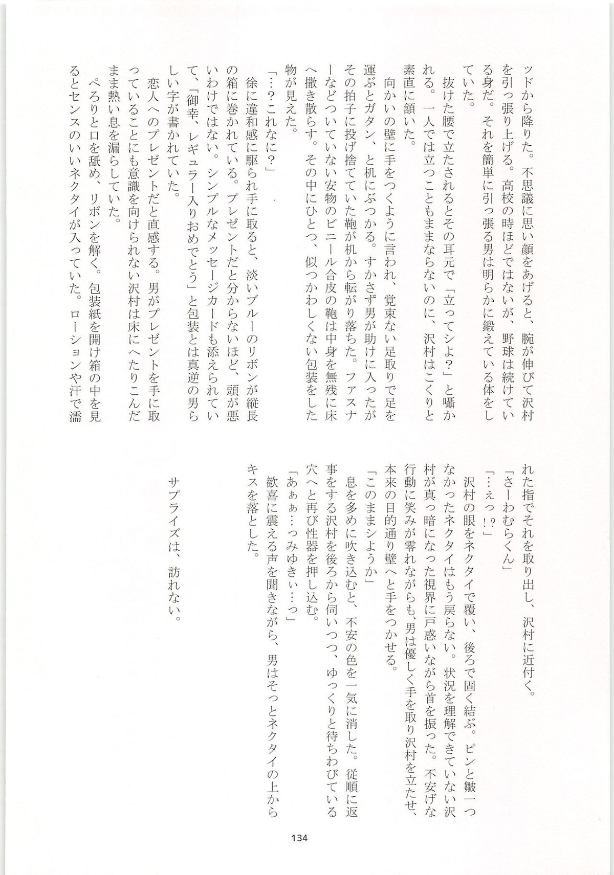 ノーゲーム【ダイヤのA/モブ×沢村栄純】 page 135