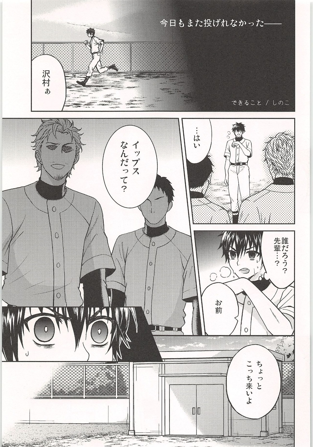 ノーゲーム【ダイヤのA/モブ×沢村栄純】 page 136