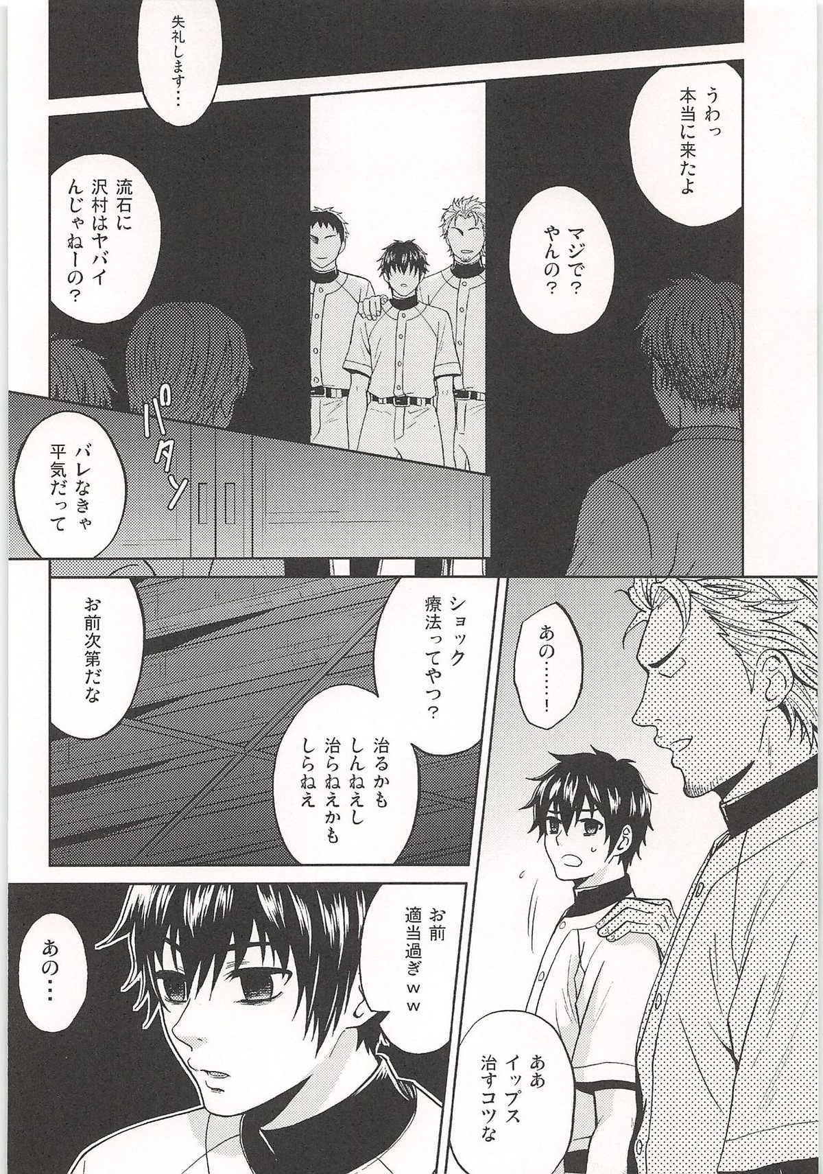 ノーゲーム【ダイヤのA/モブ×沢村栄純】 page 137