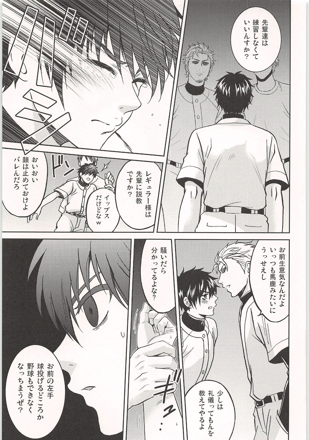 ノーゲーム【ダイヤのA/モブ×沢村栄純】 page 138