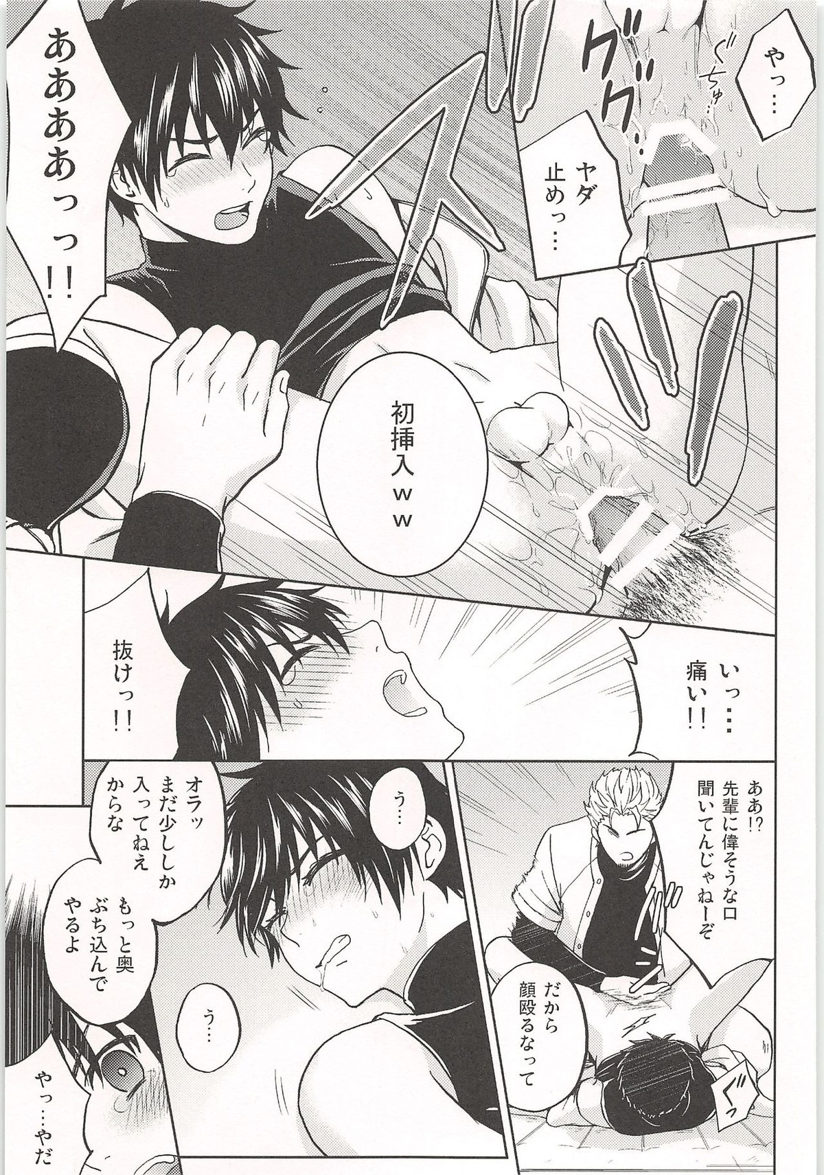 ノーゲーム【ダイヤのA/モブ×沢村栄純】 page 140