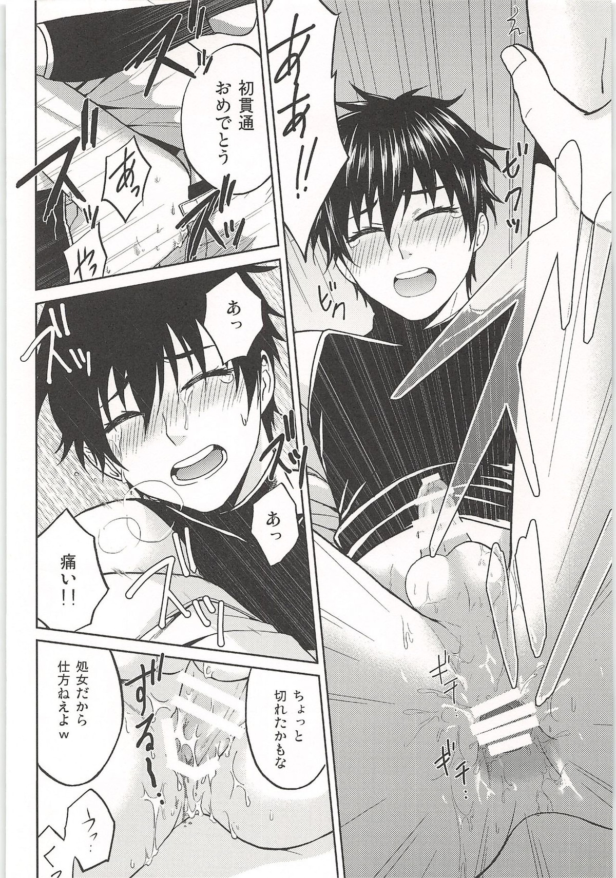 ノーゲーム【ダイヤのA/モブ×沢村栄純】 page 141