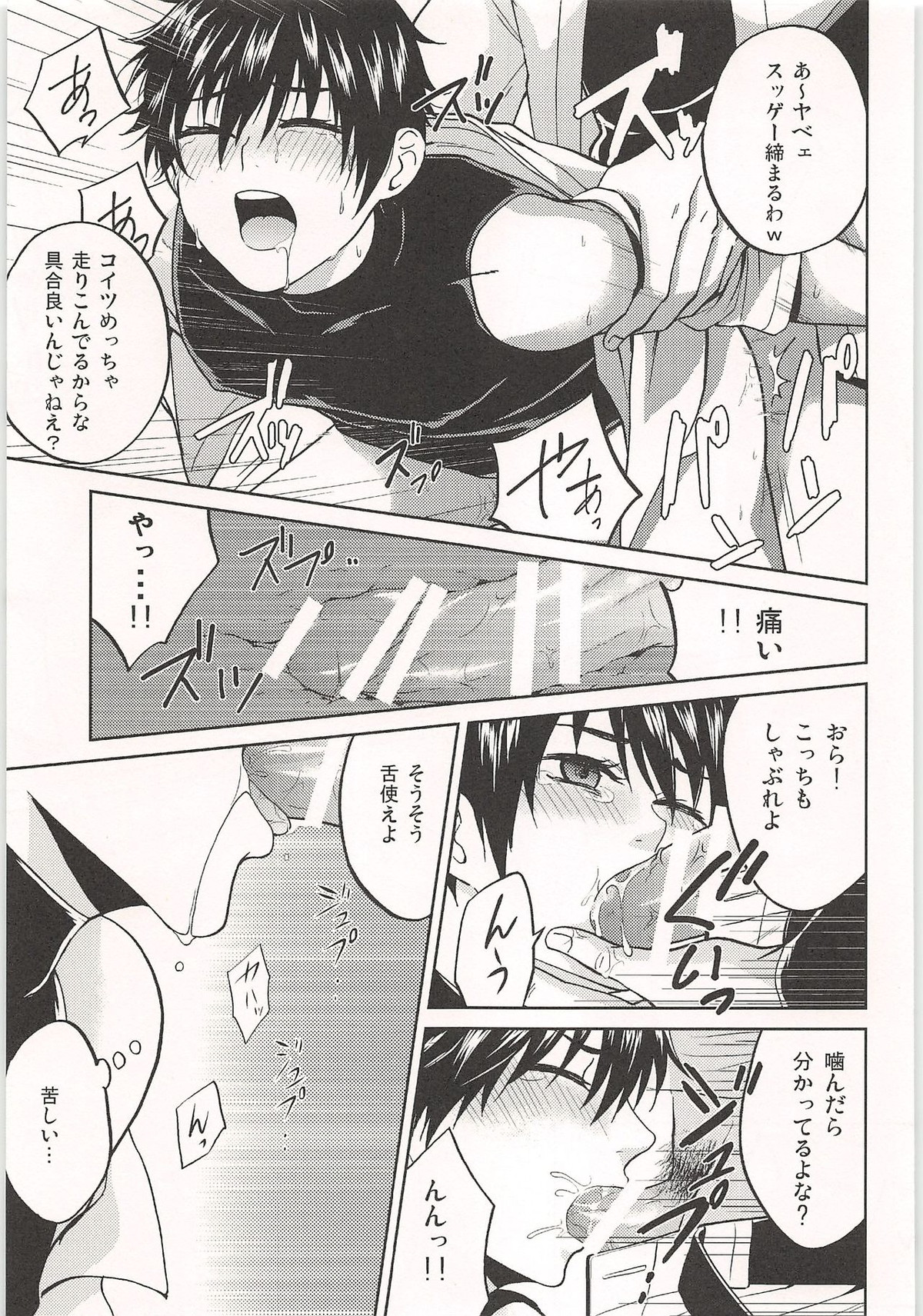 ノーゲーム【ダイヤのA/モブ×沢村栄純】 page 142