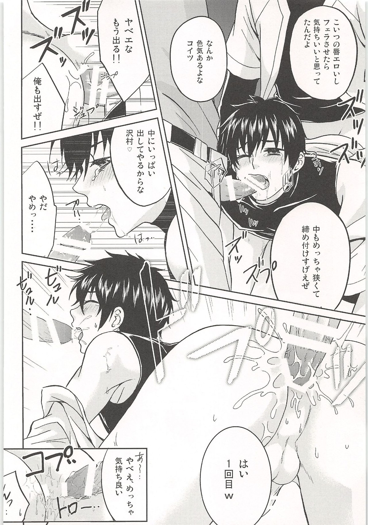 ノーゲーム【ダイヤのA/モブ×沢村栄純】 page 143