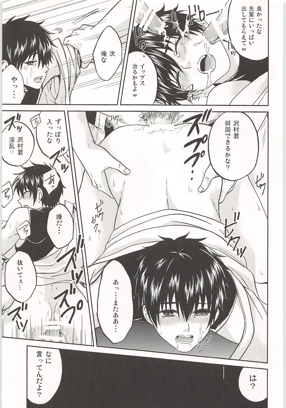 ノーゲーム【ダイヤのA/モブ×沢村栄純】 page 144