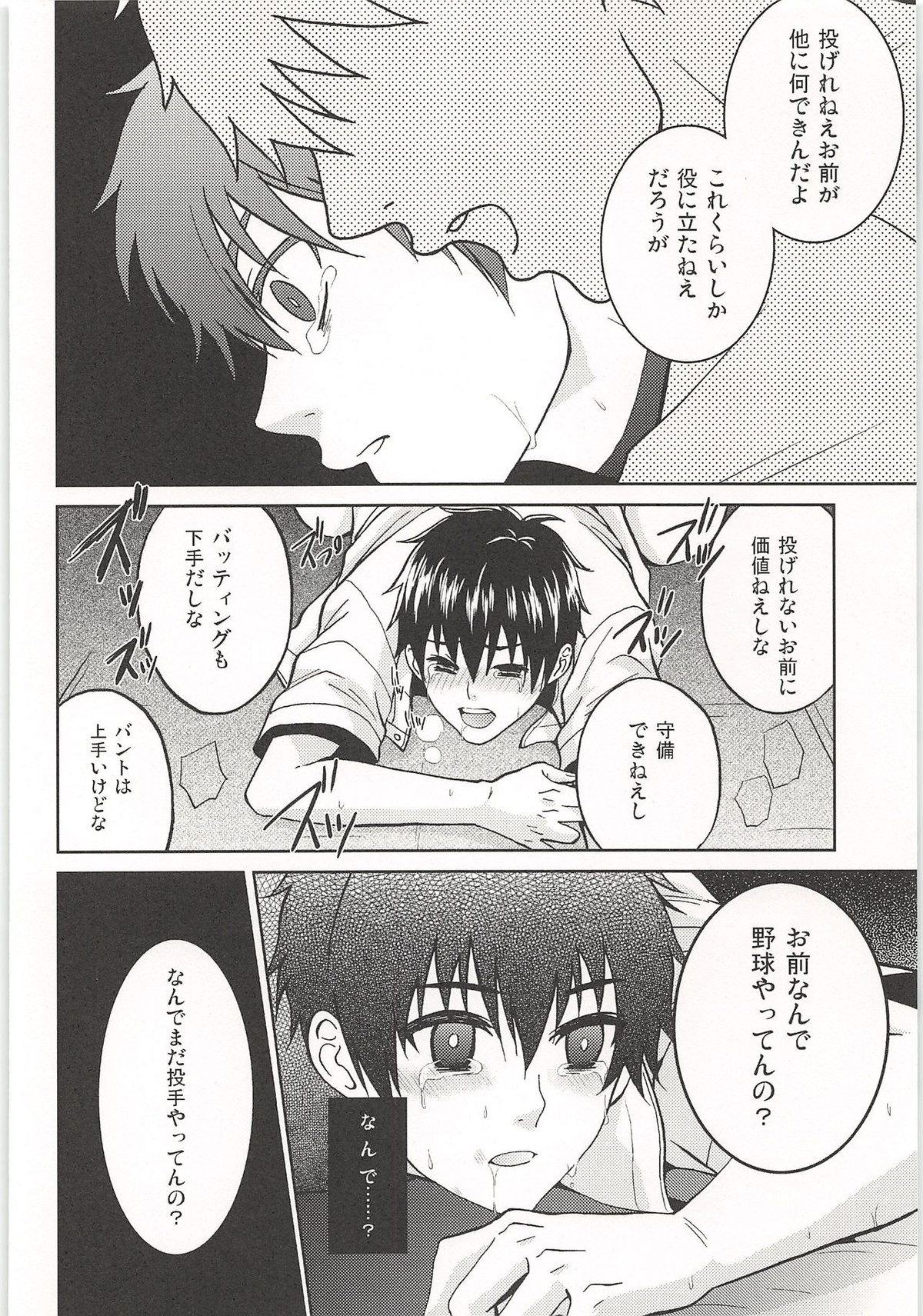 ノーゲーム【ダイヤのA/モブ×沢村栄純】 page 145