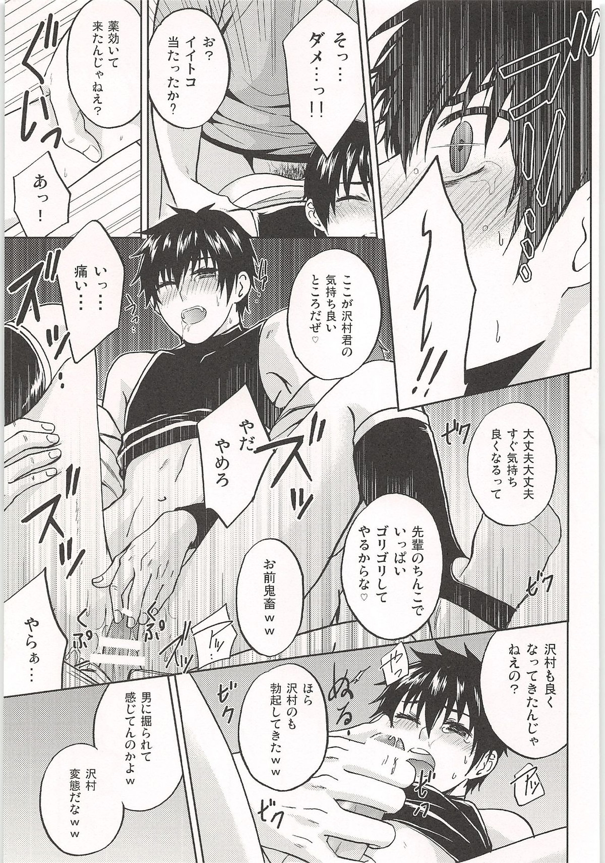 ノーゲーム【ダイヤのA/モブ×沢村栄純】 page 146