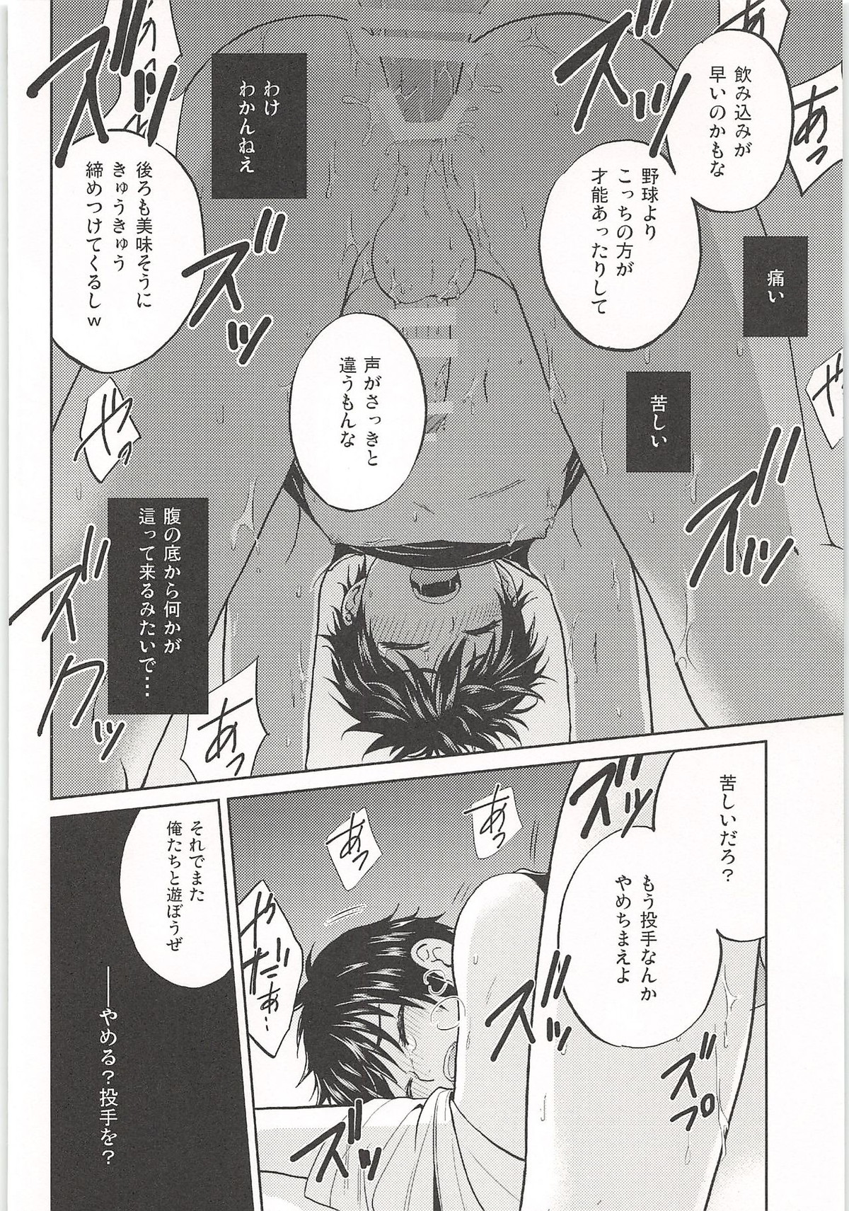 ノーゲーム【ダイヤのA/モブ×沢村栄純】 page 147