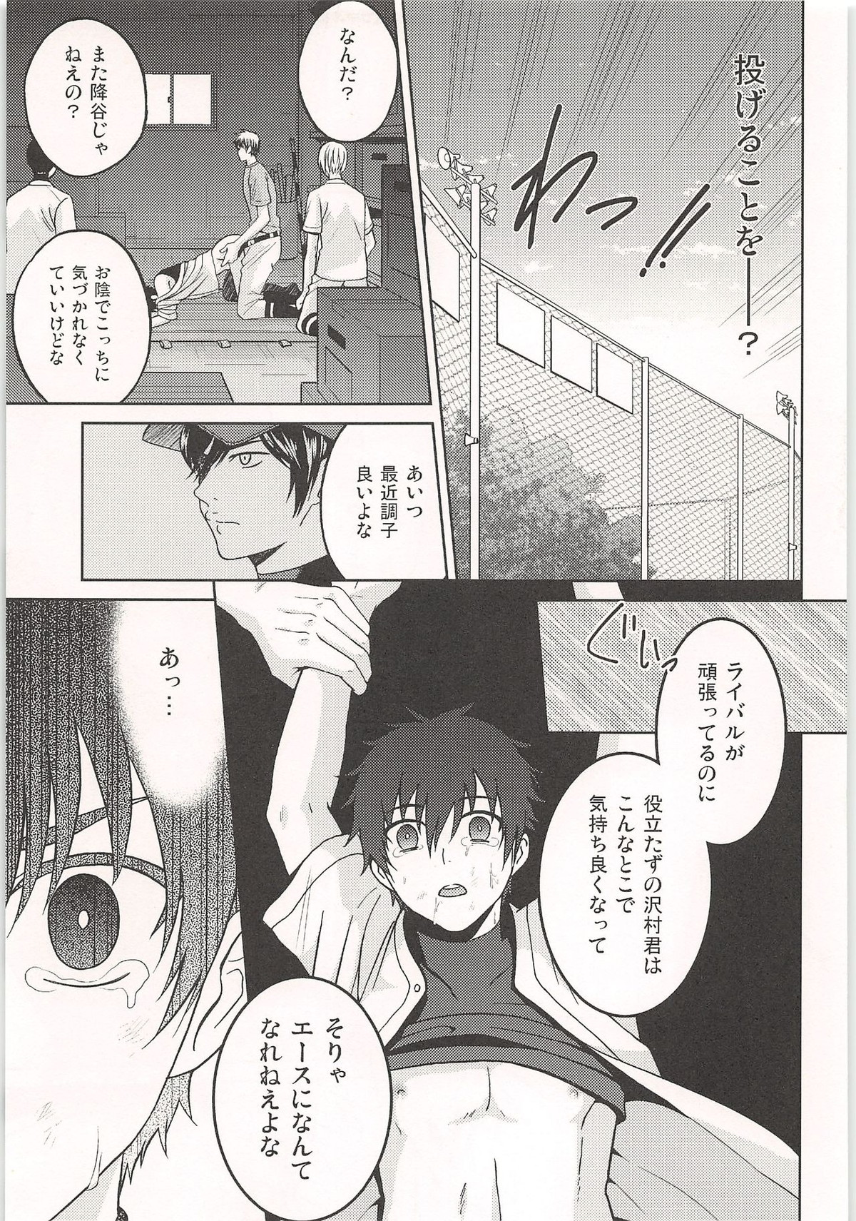 ノーゲーム【ダイヤのA/モブ×沢村栄純】 page 148
