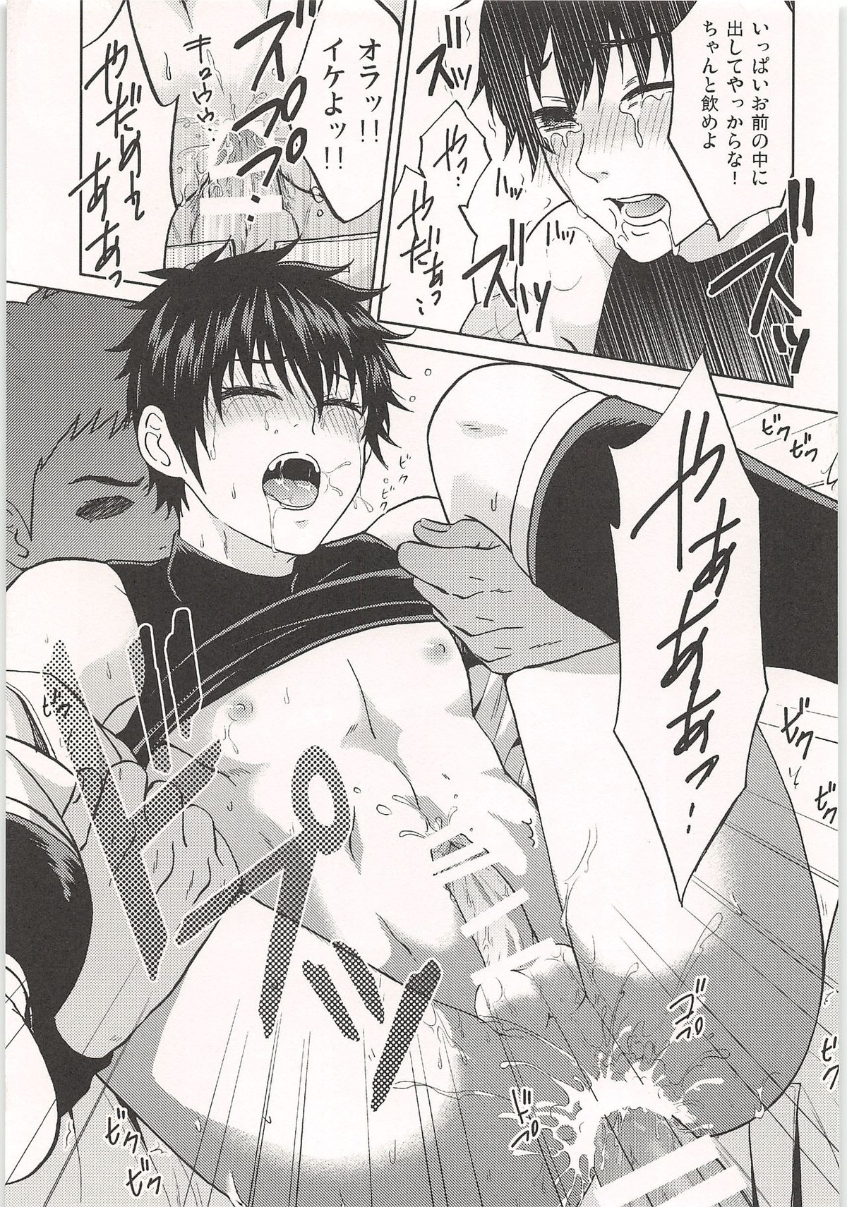 ノーゲーム【ダイヤのA/モブ×沢村栄純】 page 150
