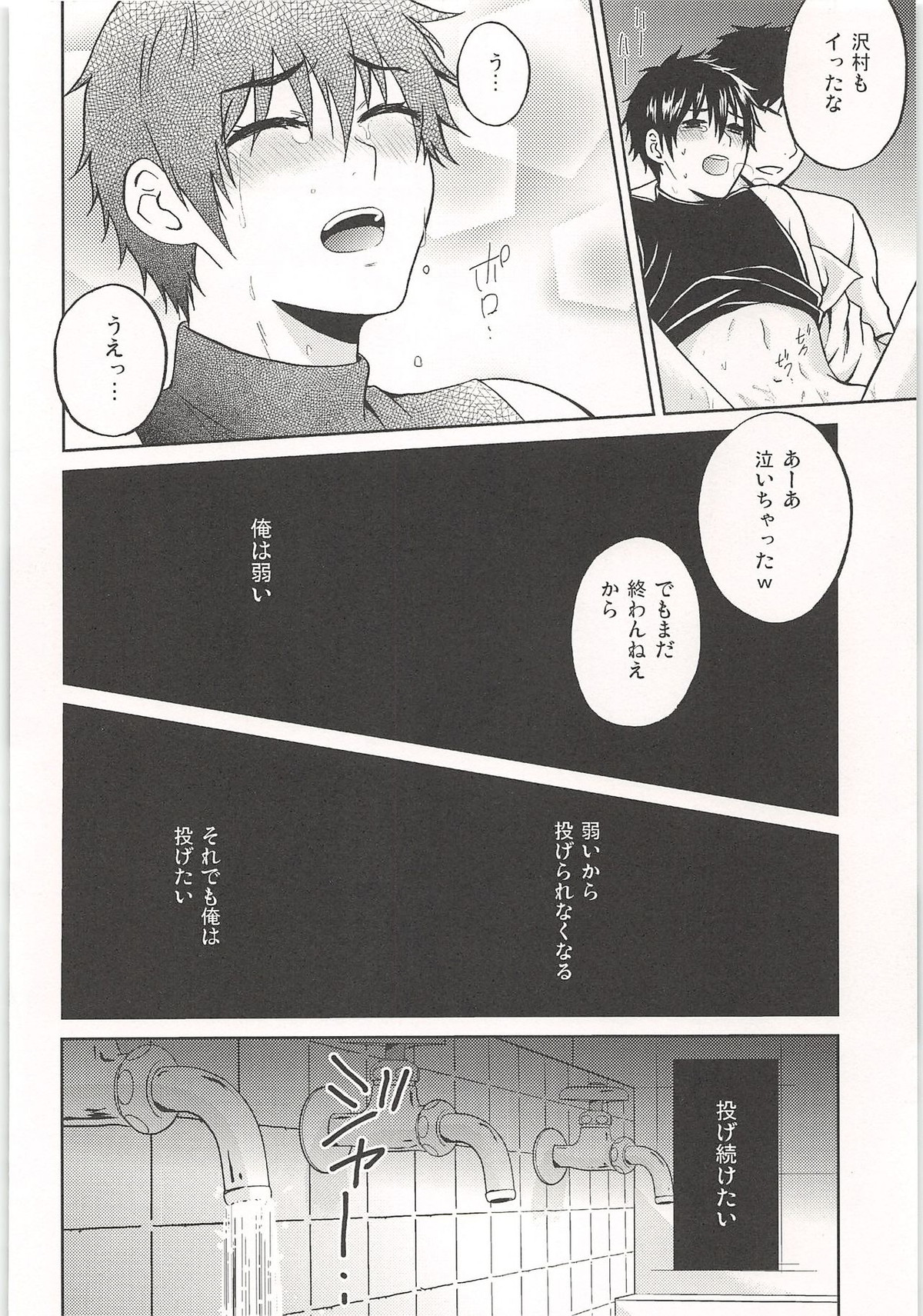 ノーゲーム【ダイヤのA/モブ×沢村栄純】 page 151